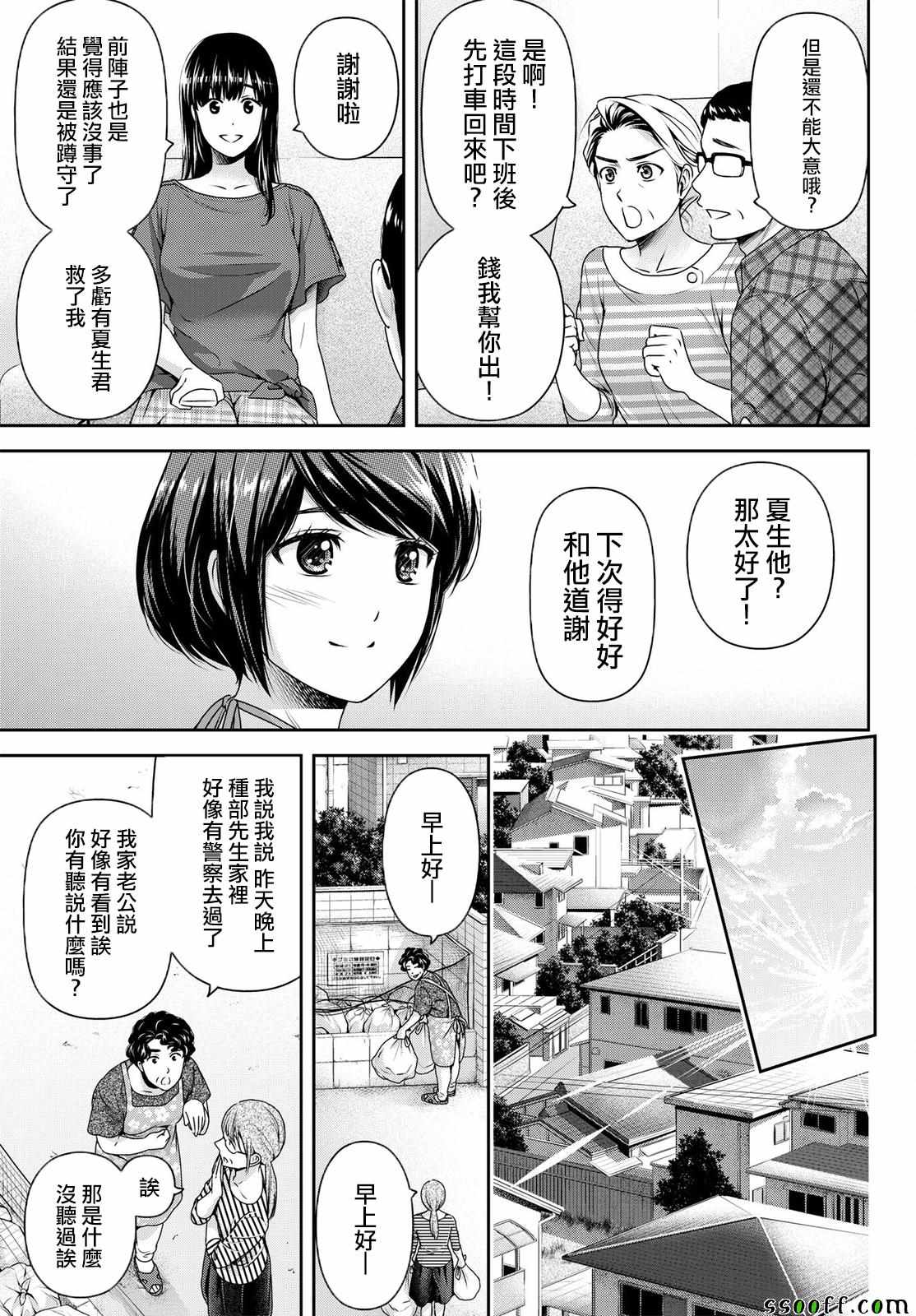 《家有女友》漫画 184话