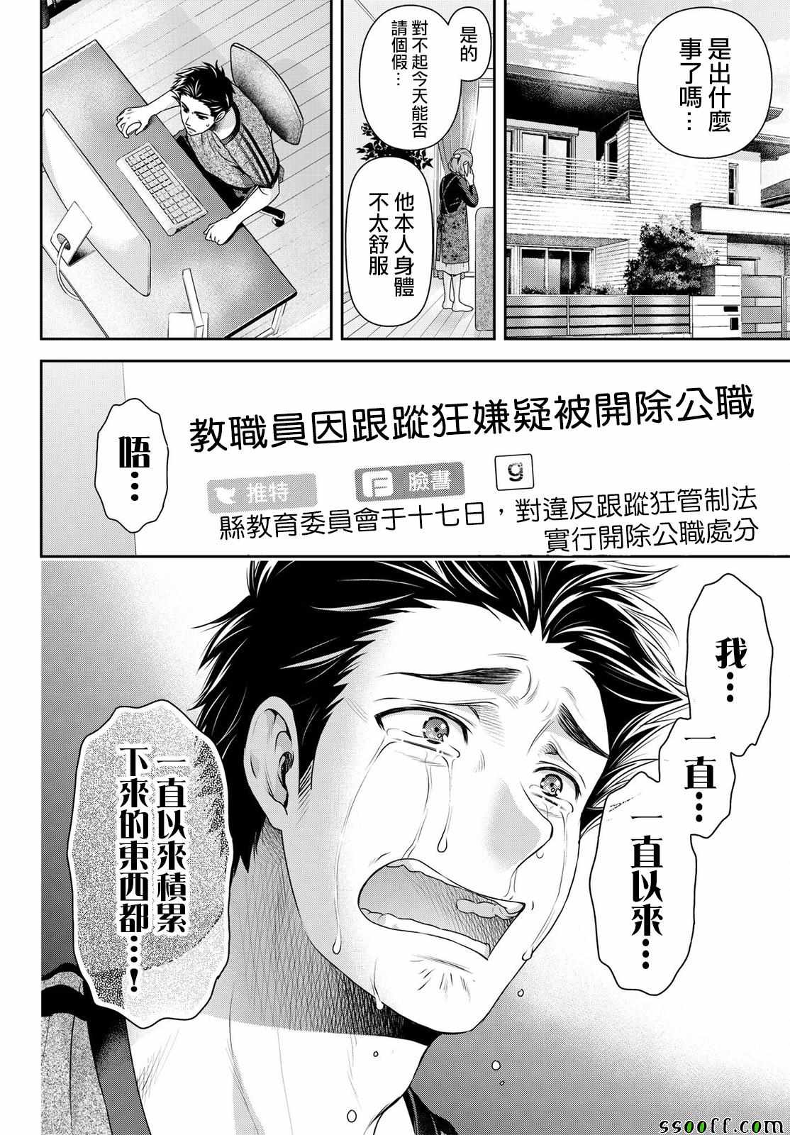 《家有女友》漫画 184话