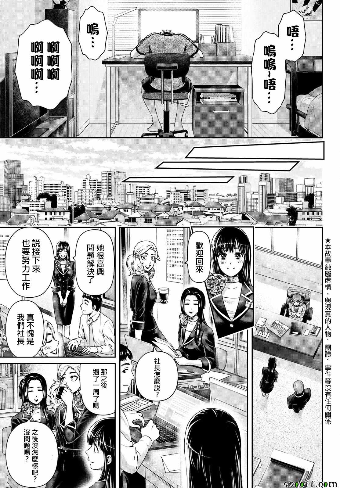 《家有女友》漫画 184话