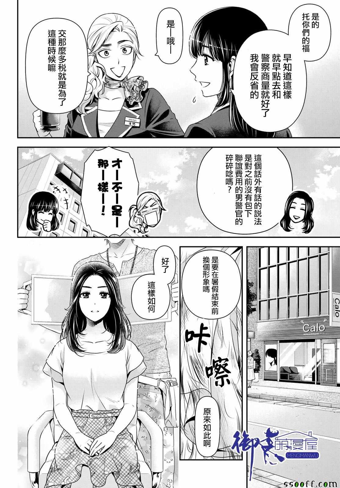 《家有女友》漫画 184话