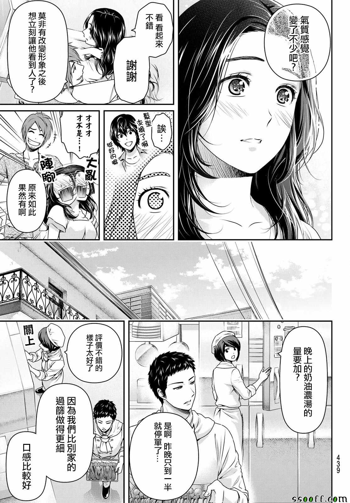 《家有女友》漫画 184话