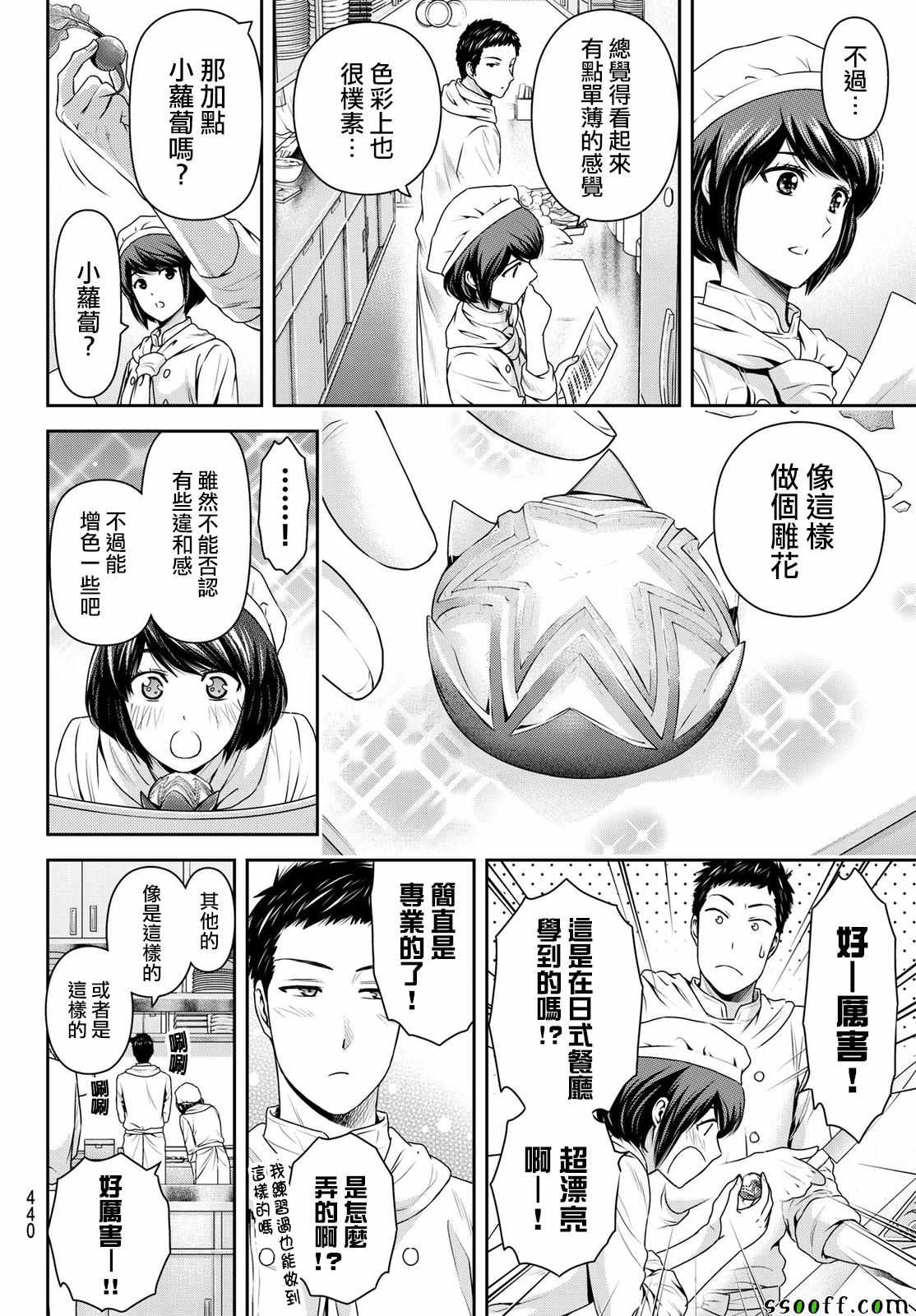 《家有女友》漫画 184话