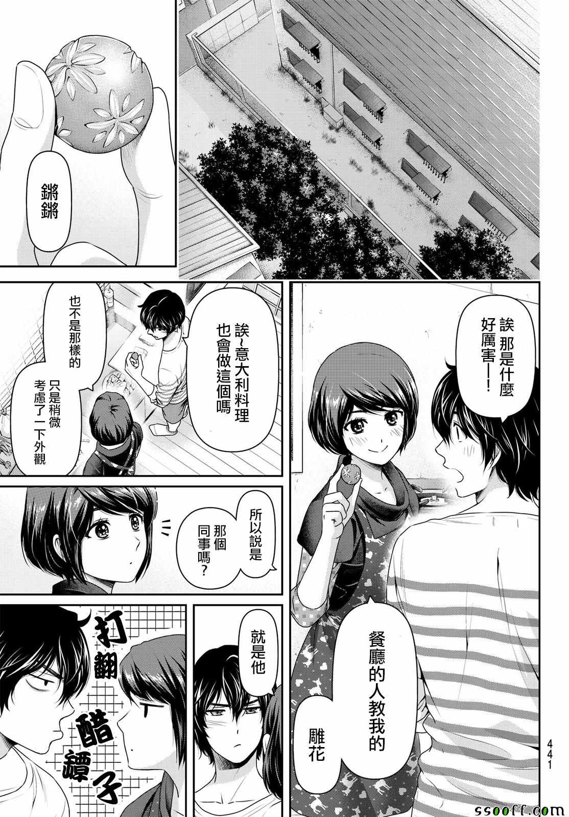 《家有女友》漫画 184话