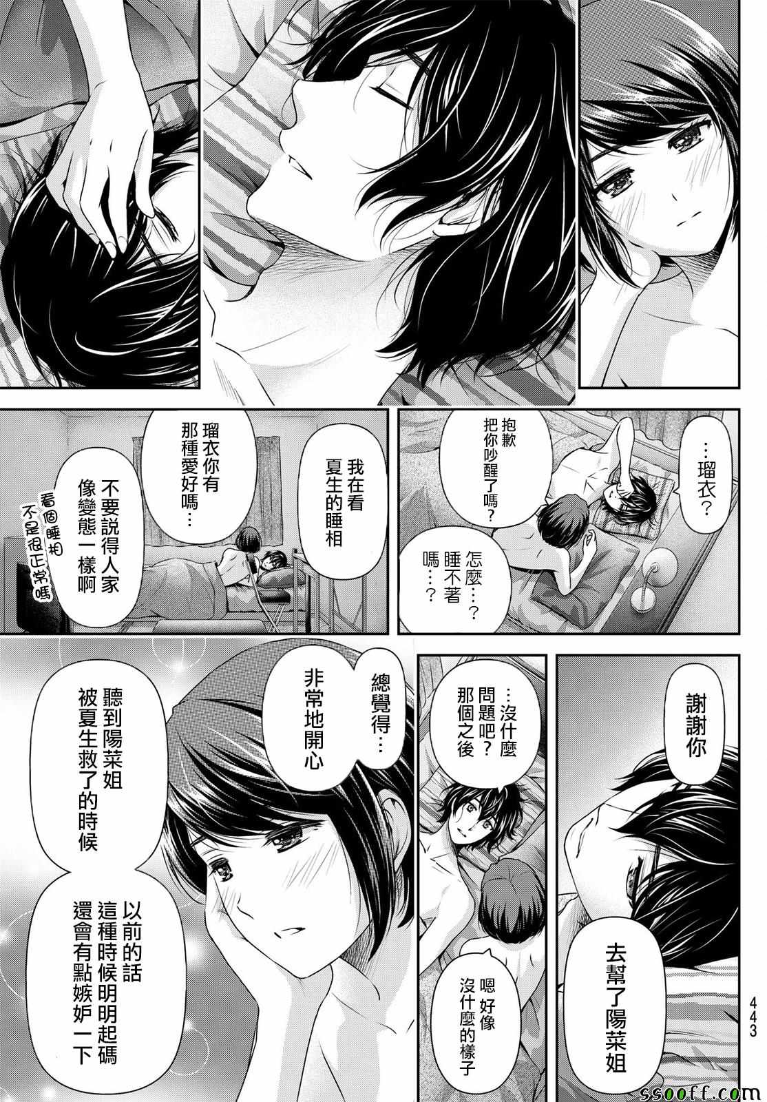 《家有女友》漫画 184话