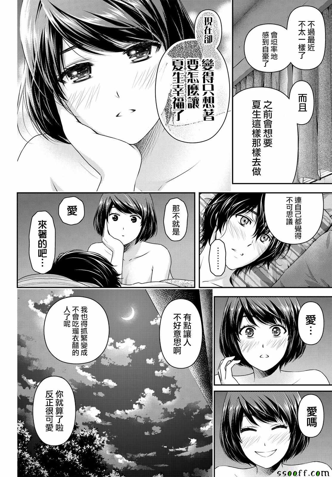 《家有女友》漫画 184话