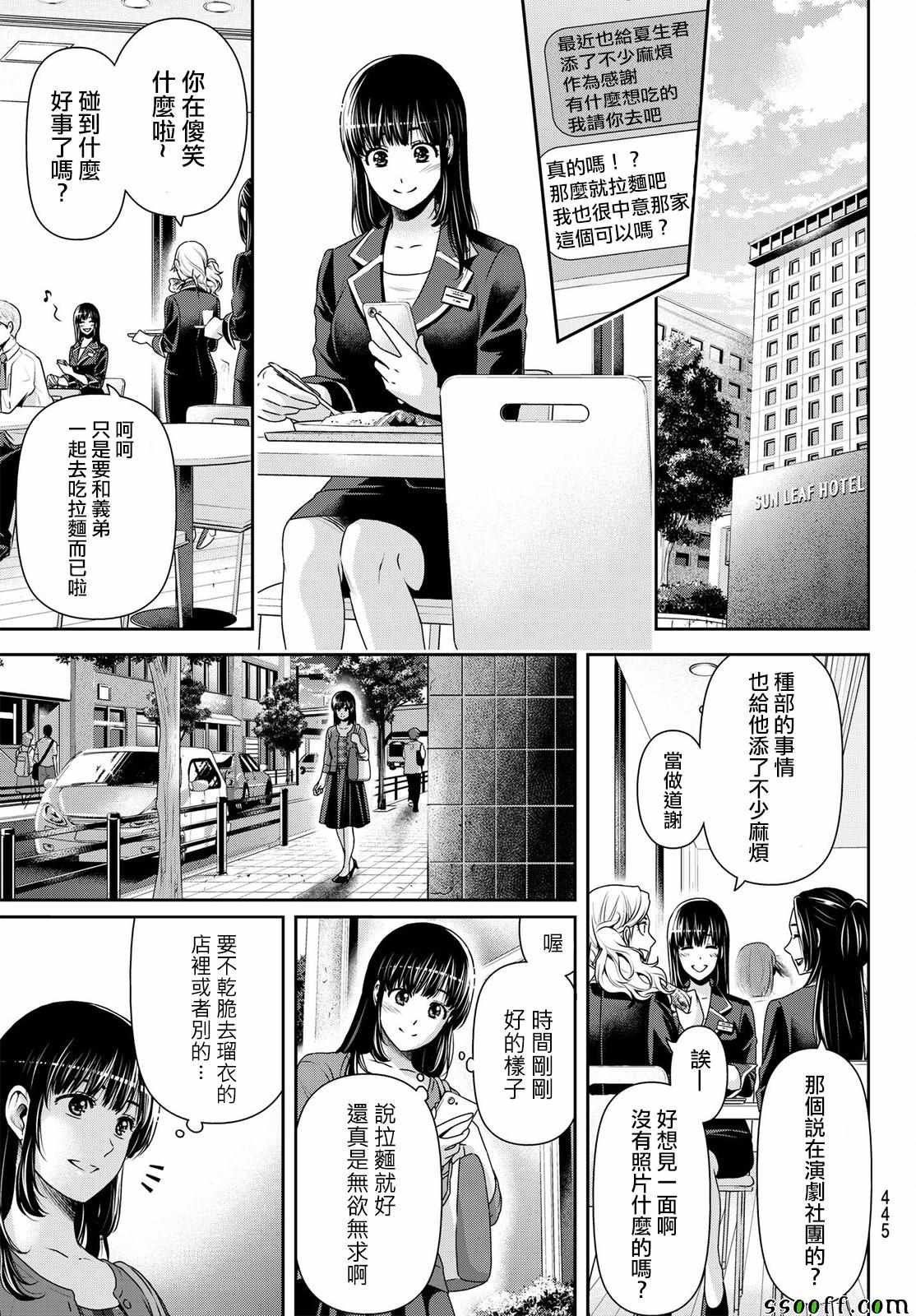 《家有女友》漫画 184话