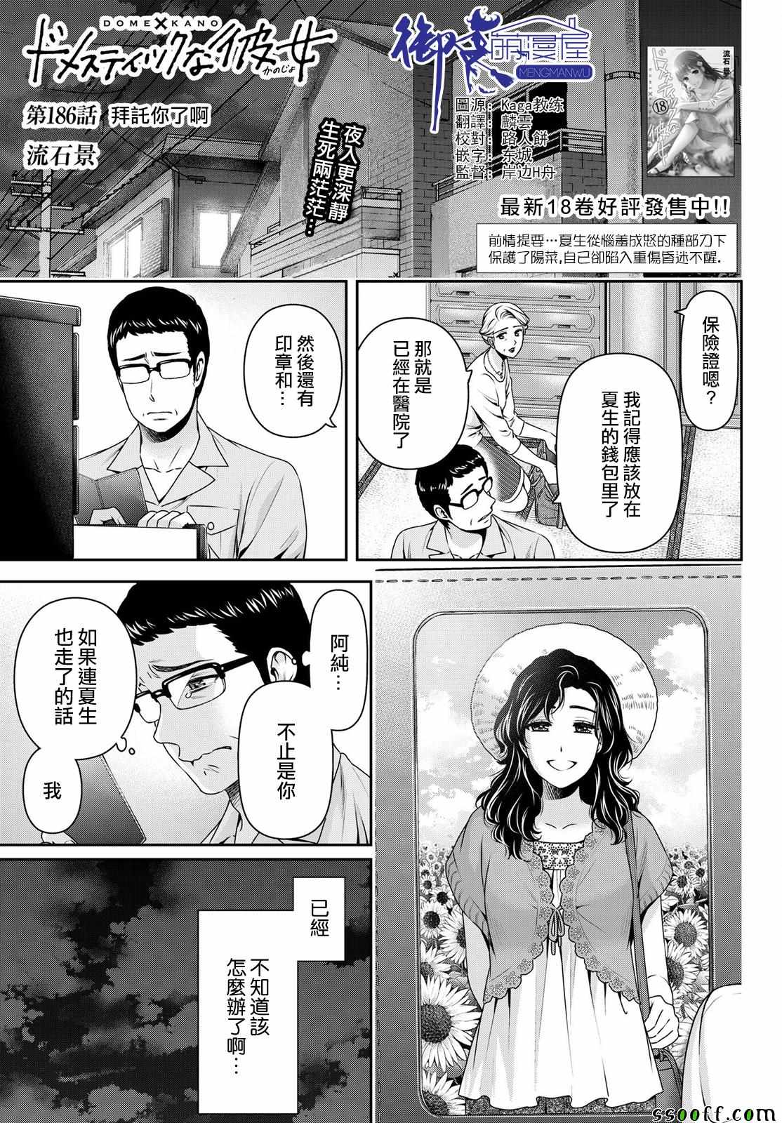 《家有女友》漫画 186话