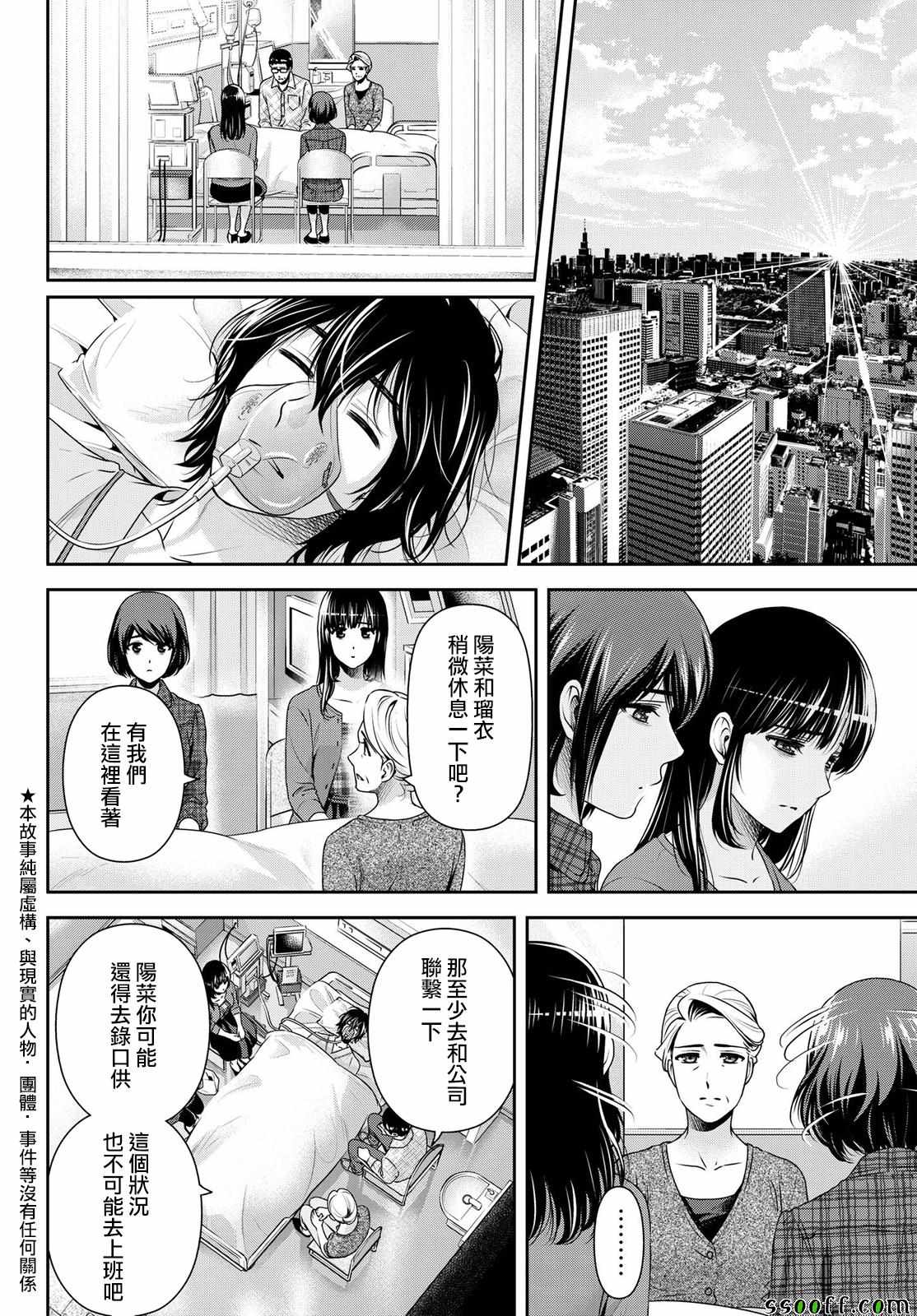 《家有女友》漫画 186话