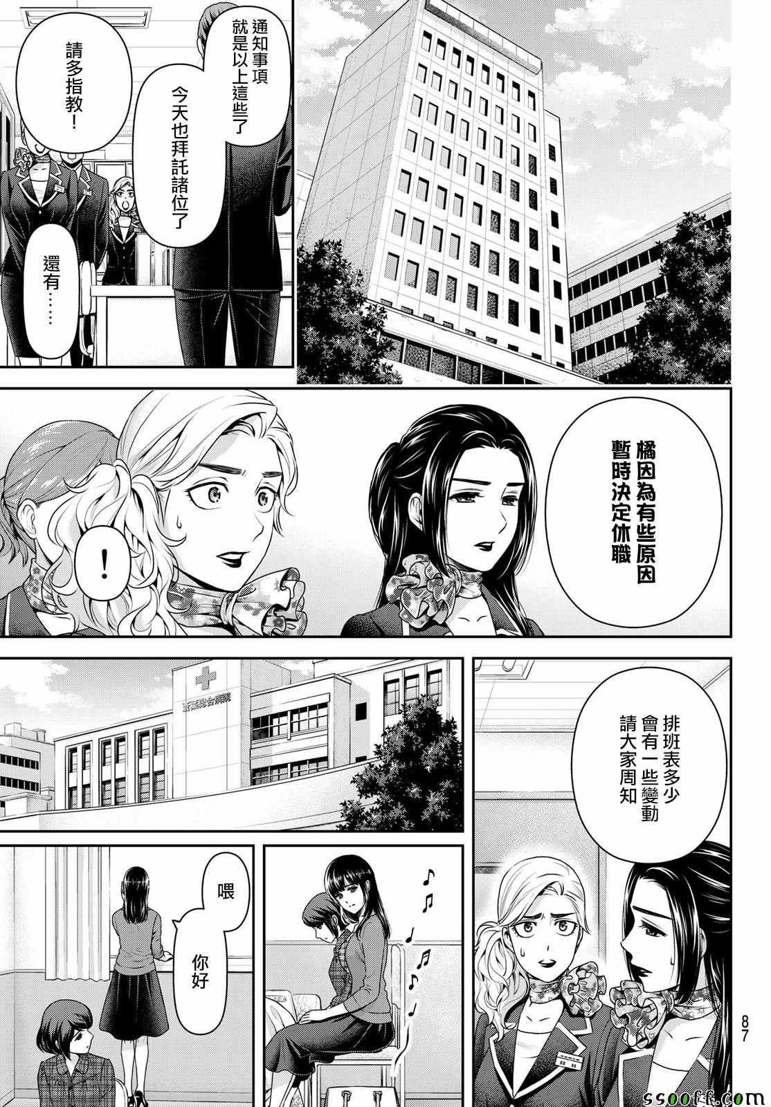 《家有女友》漫画 186话