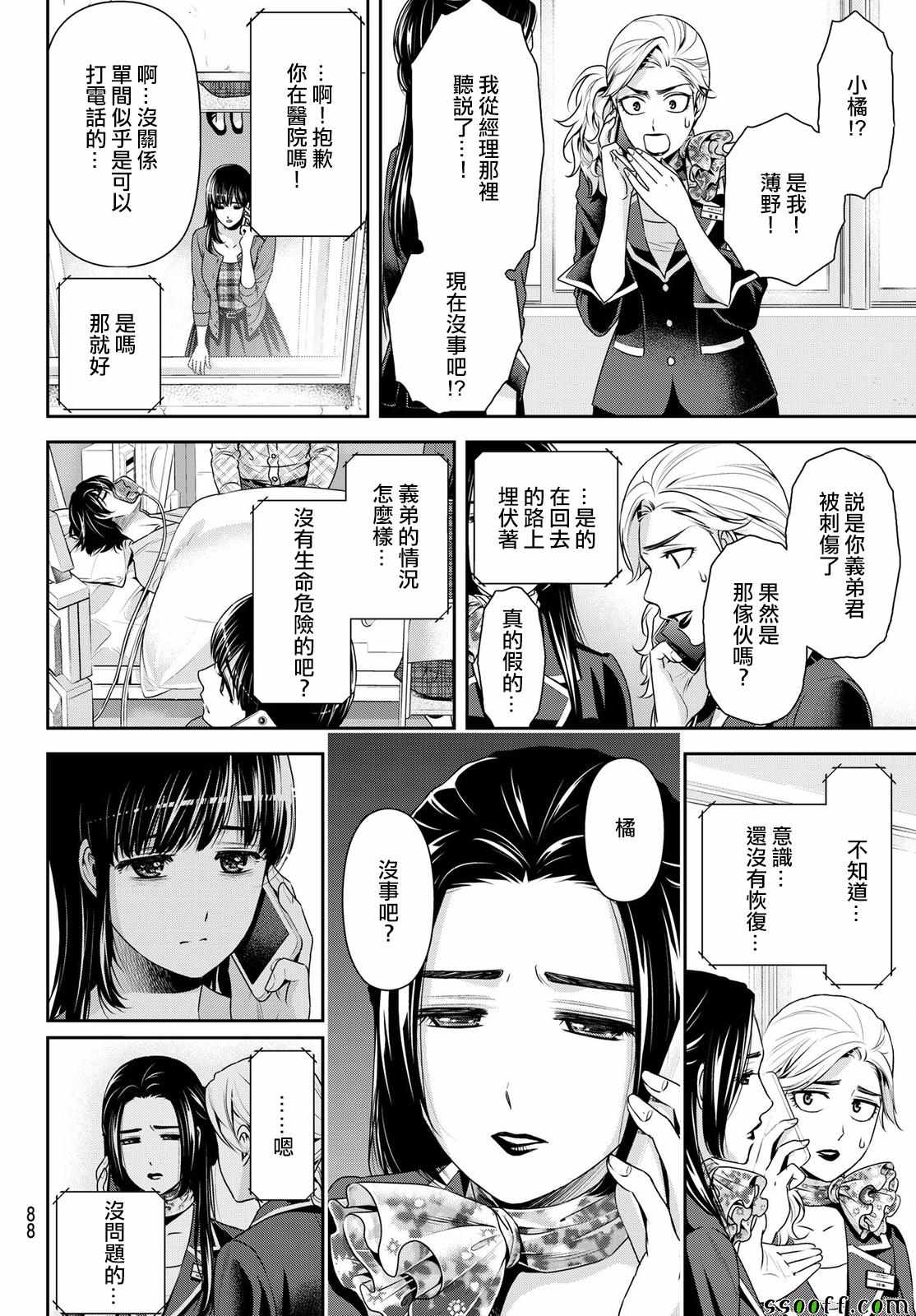 《家有女友》漫画 186话