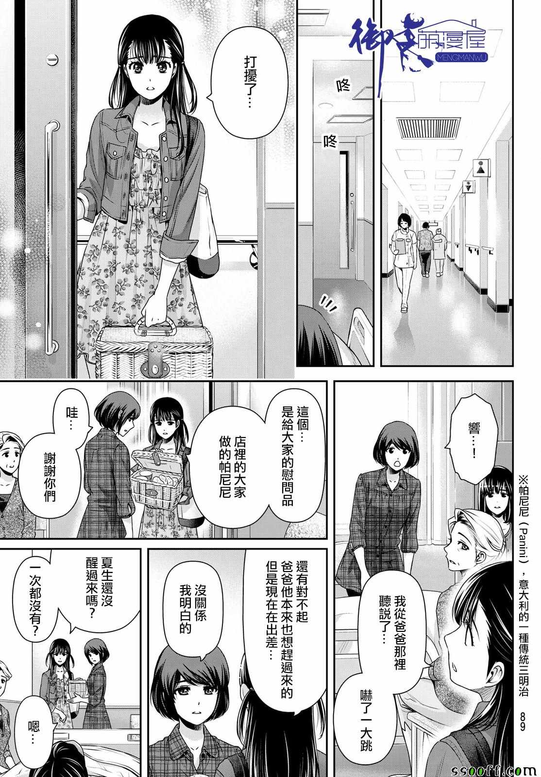 《家有女友》漫画 186话