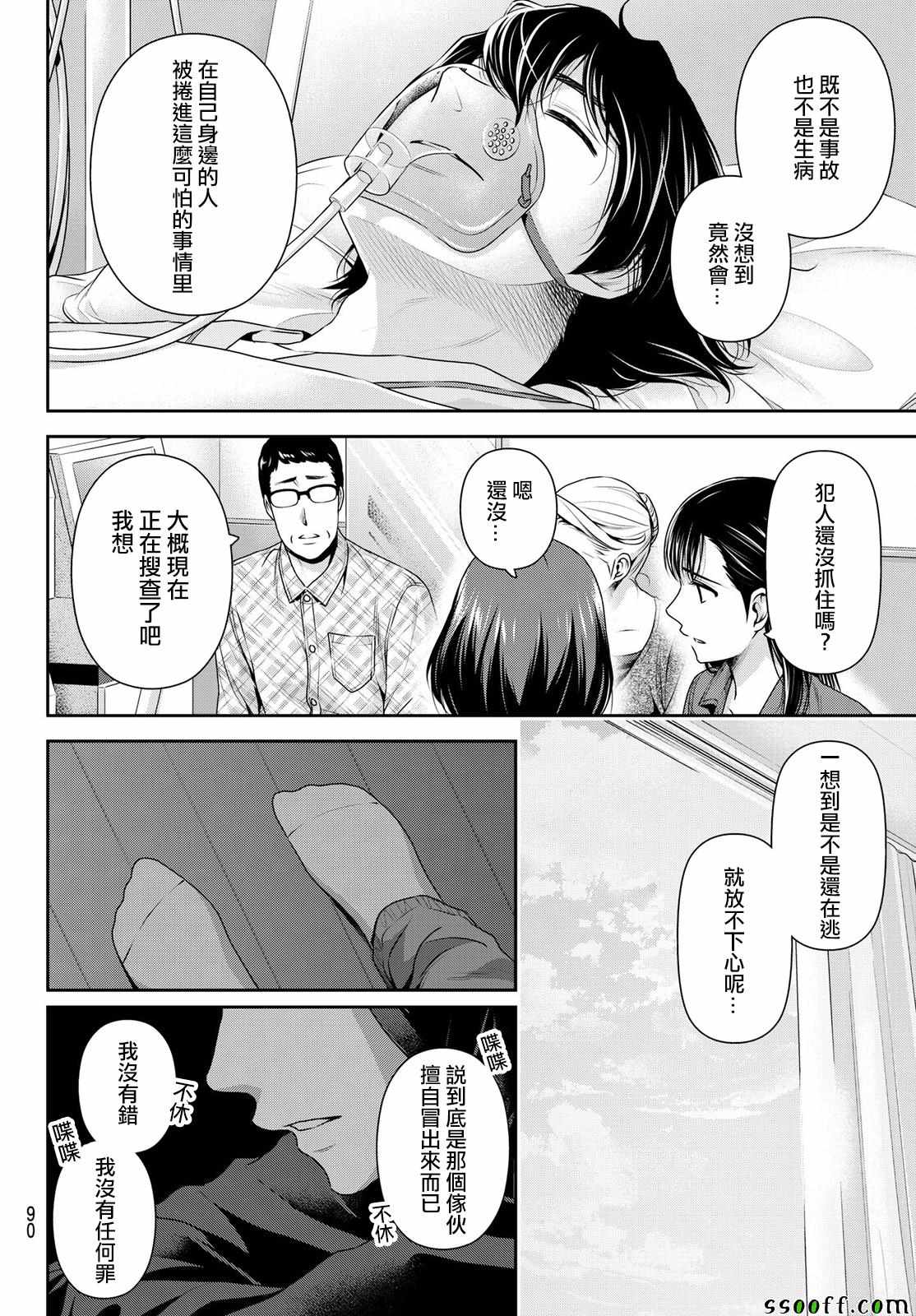 《家有女友》漫画 186话