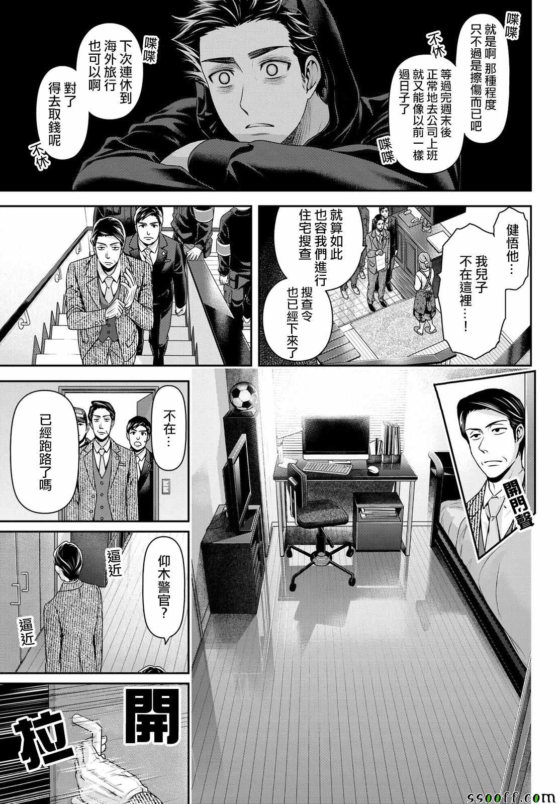 《家有女友》漫画 186话