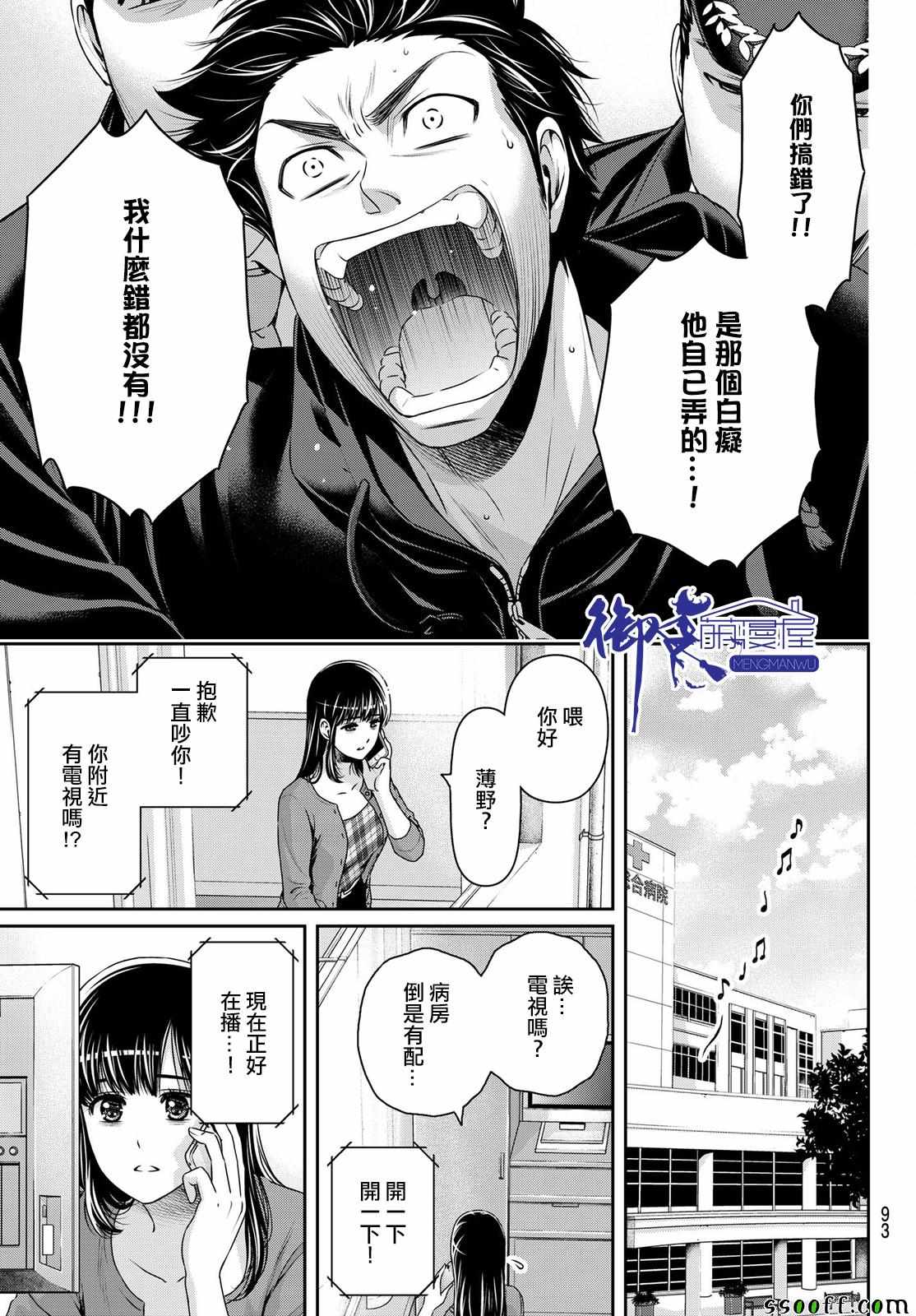 《家有女友》漫画 186话