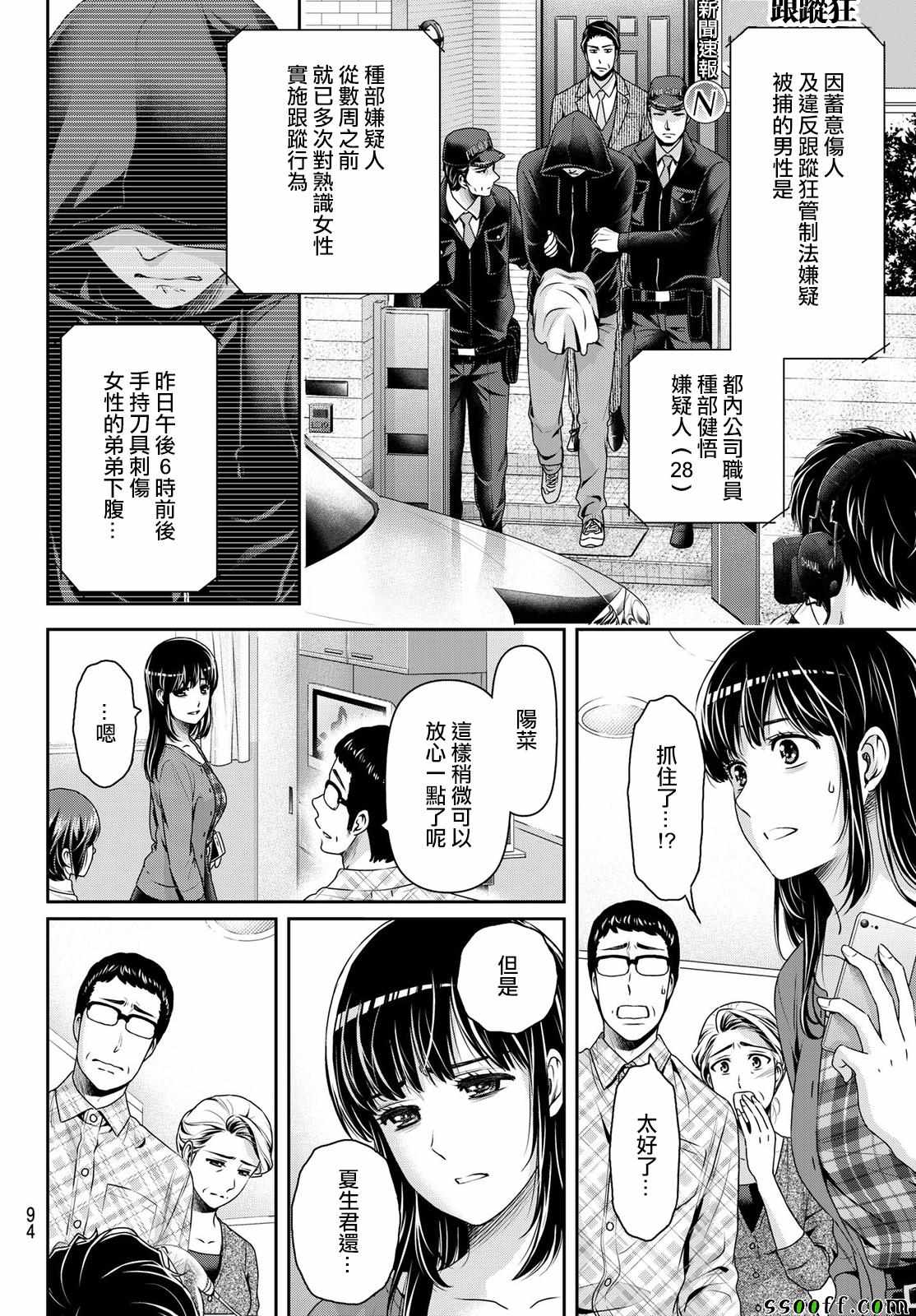 《家有女友》漫画 186话