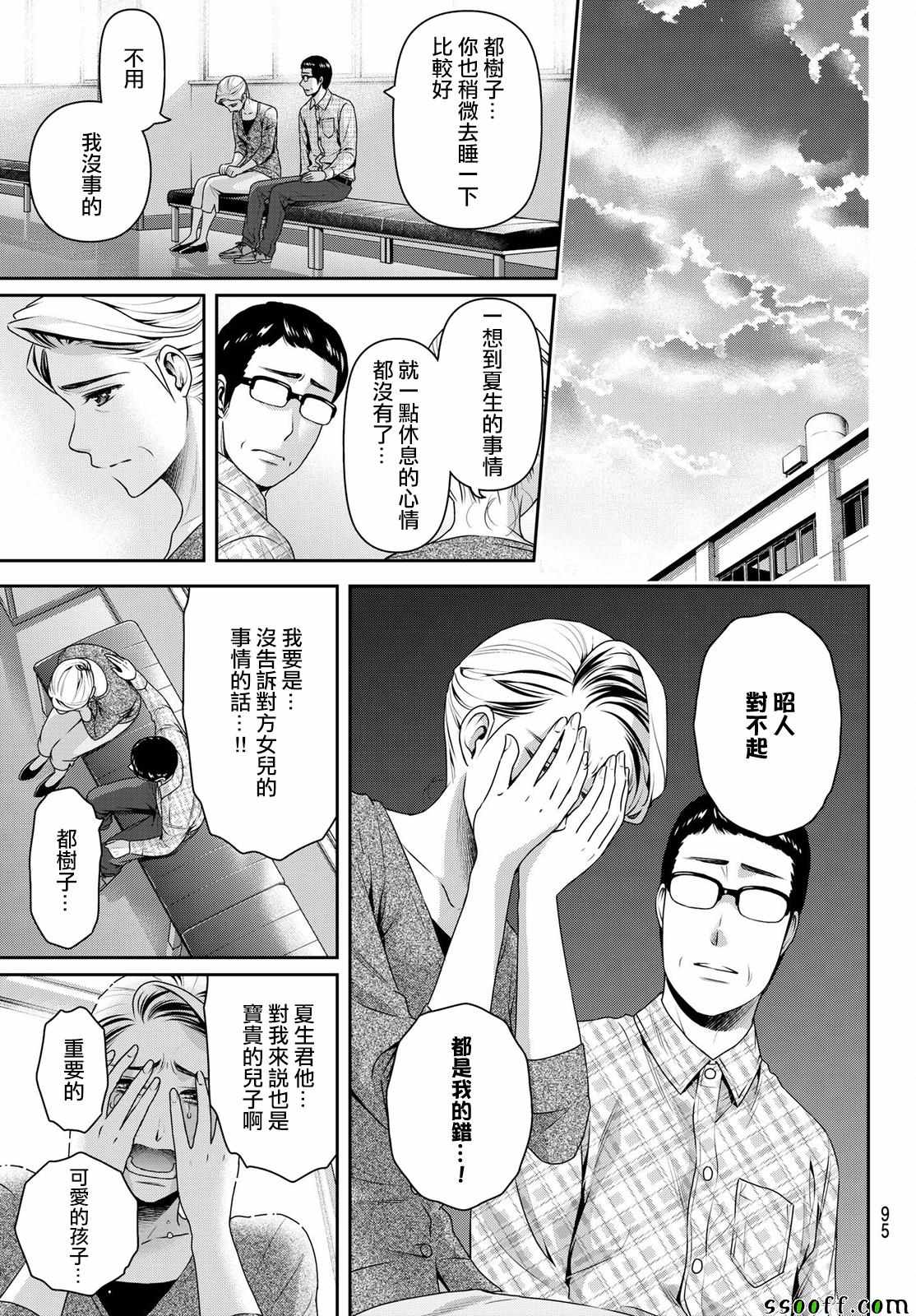 《家有女友》漫画 186话