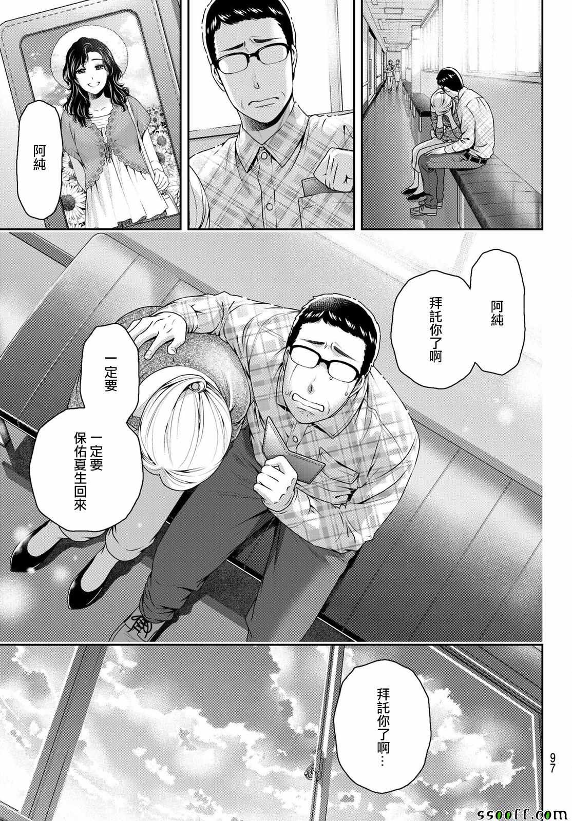 《家有女友》漫画 186话