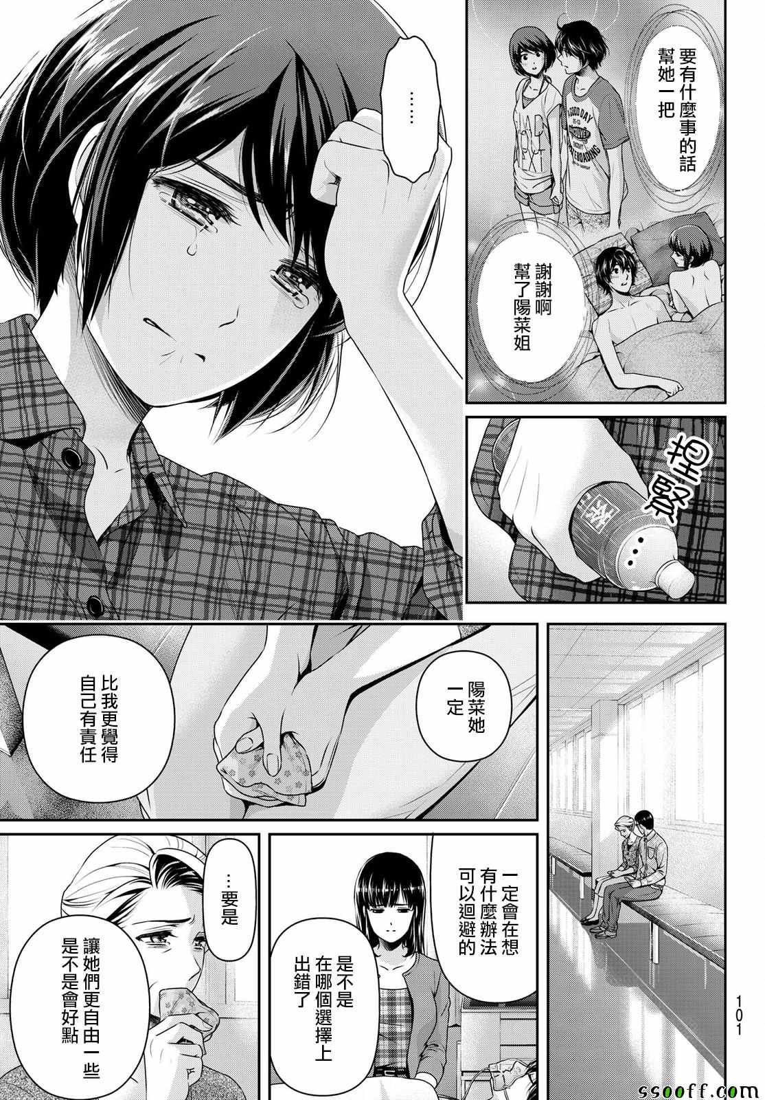 《家有女友》漫画 186话