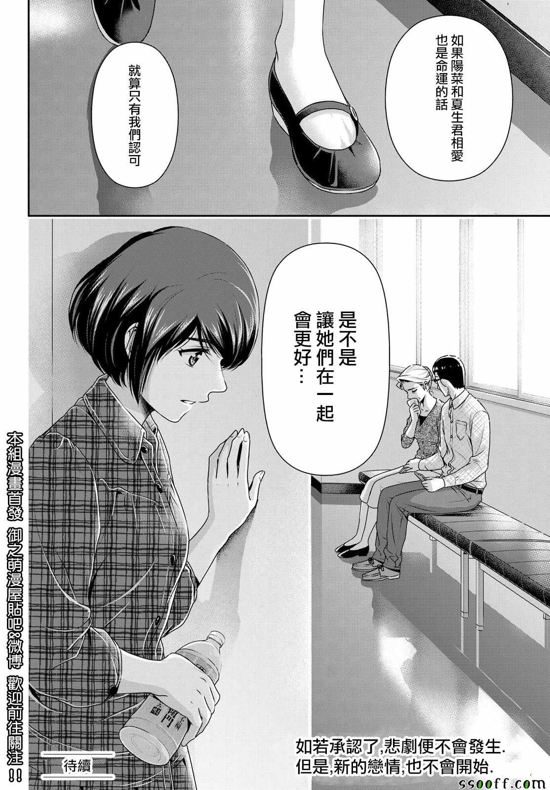 《家有女友》漫画 186话