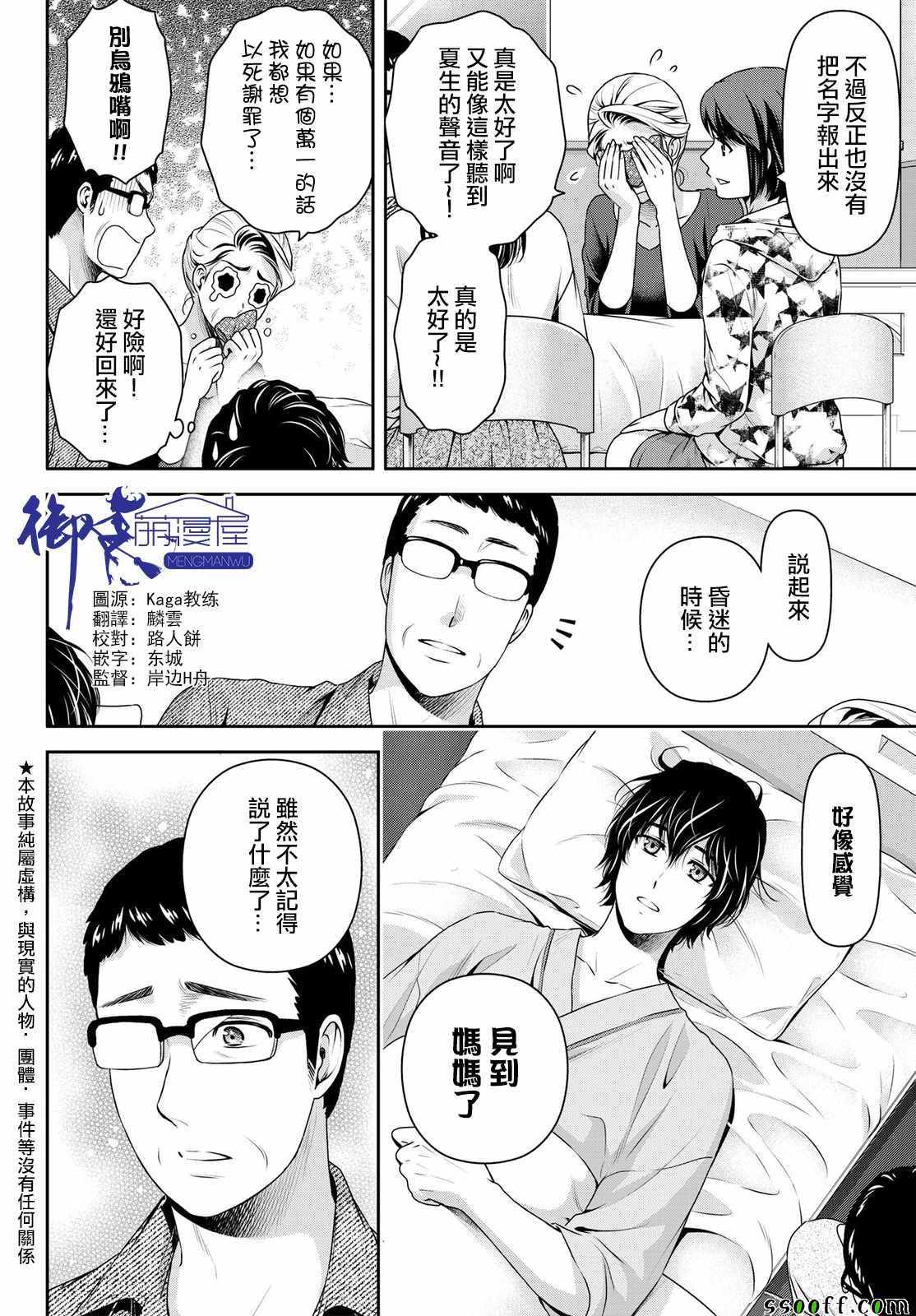 《家有女友》漫画 188话