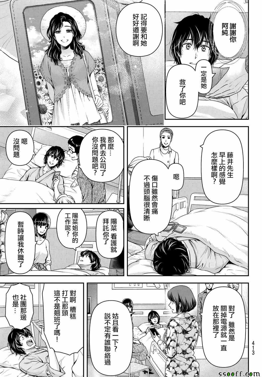 《家有女友》漫画 188话