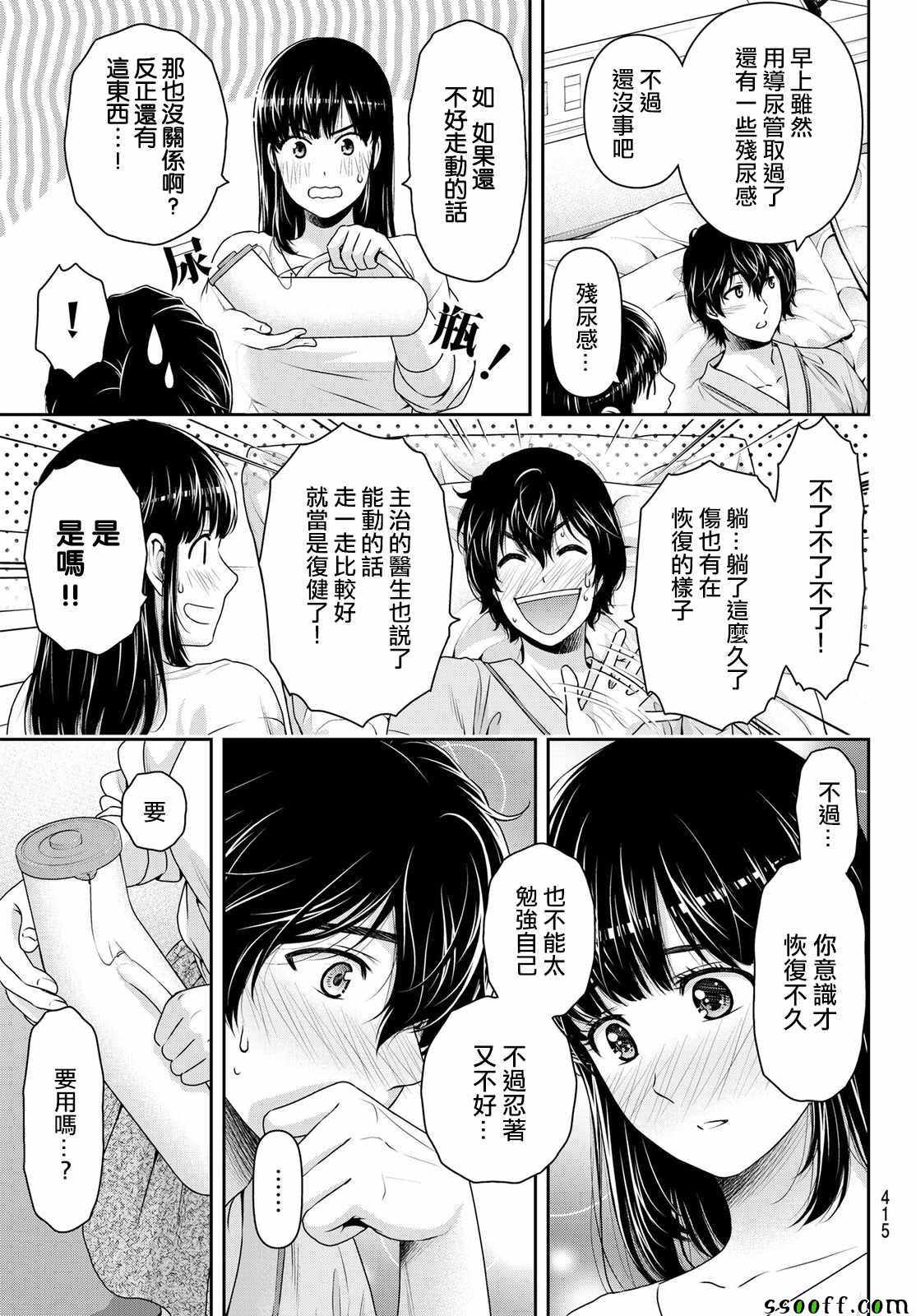 《家有女友》漫画 188话