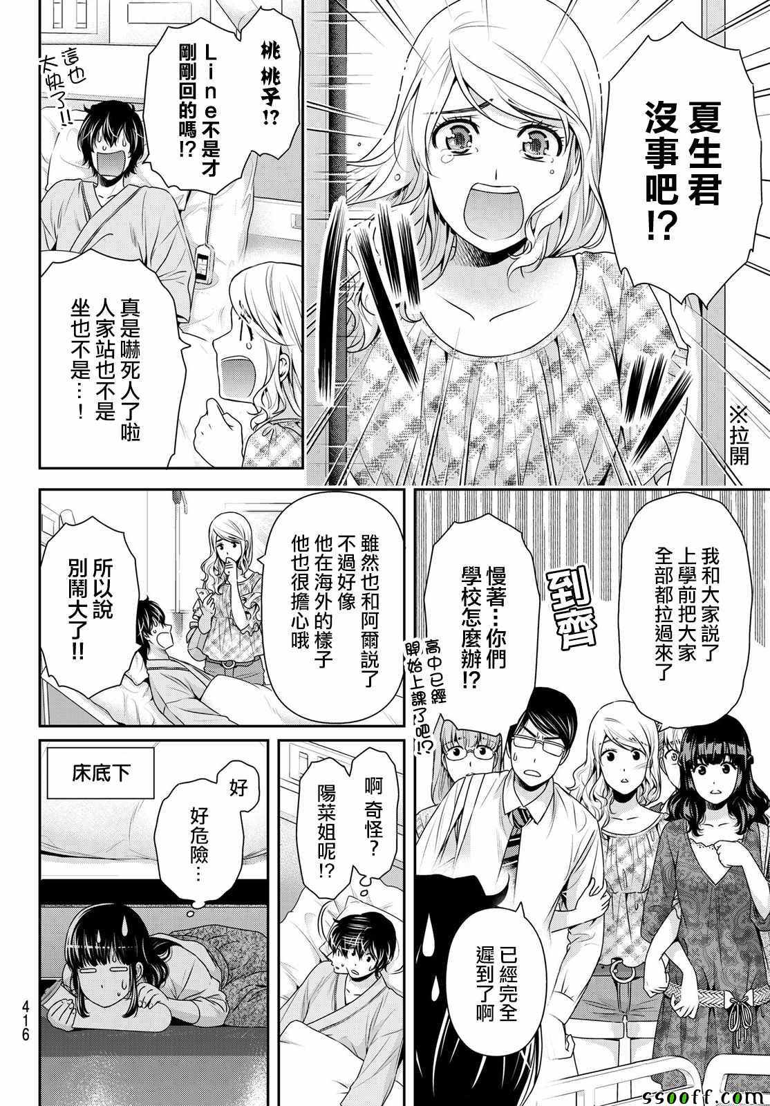 《家有女友》漫画 188话