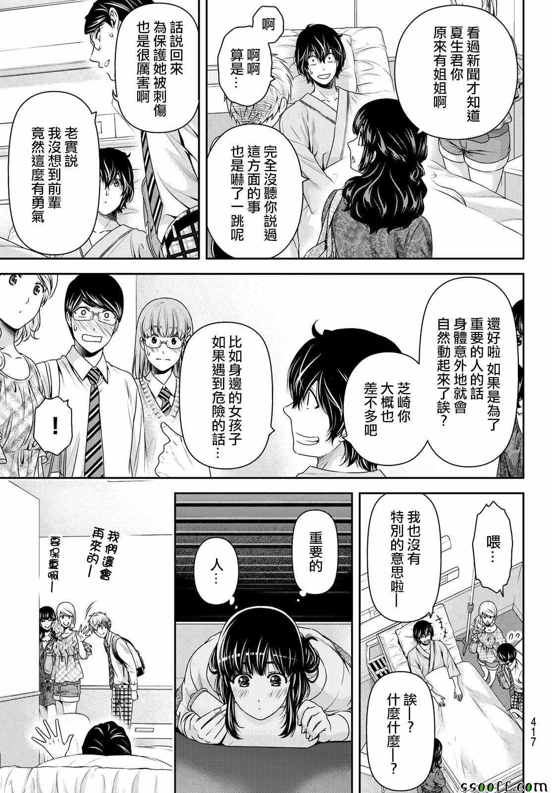 《家有女友》漫画 188话