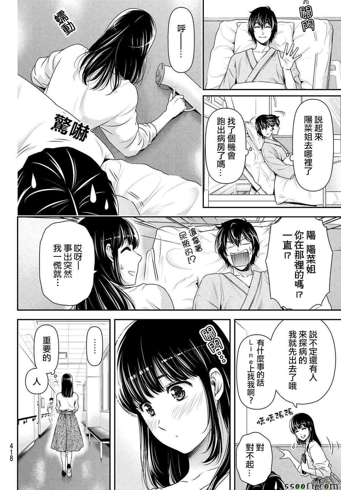 《家有女友》漫画 188话