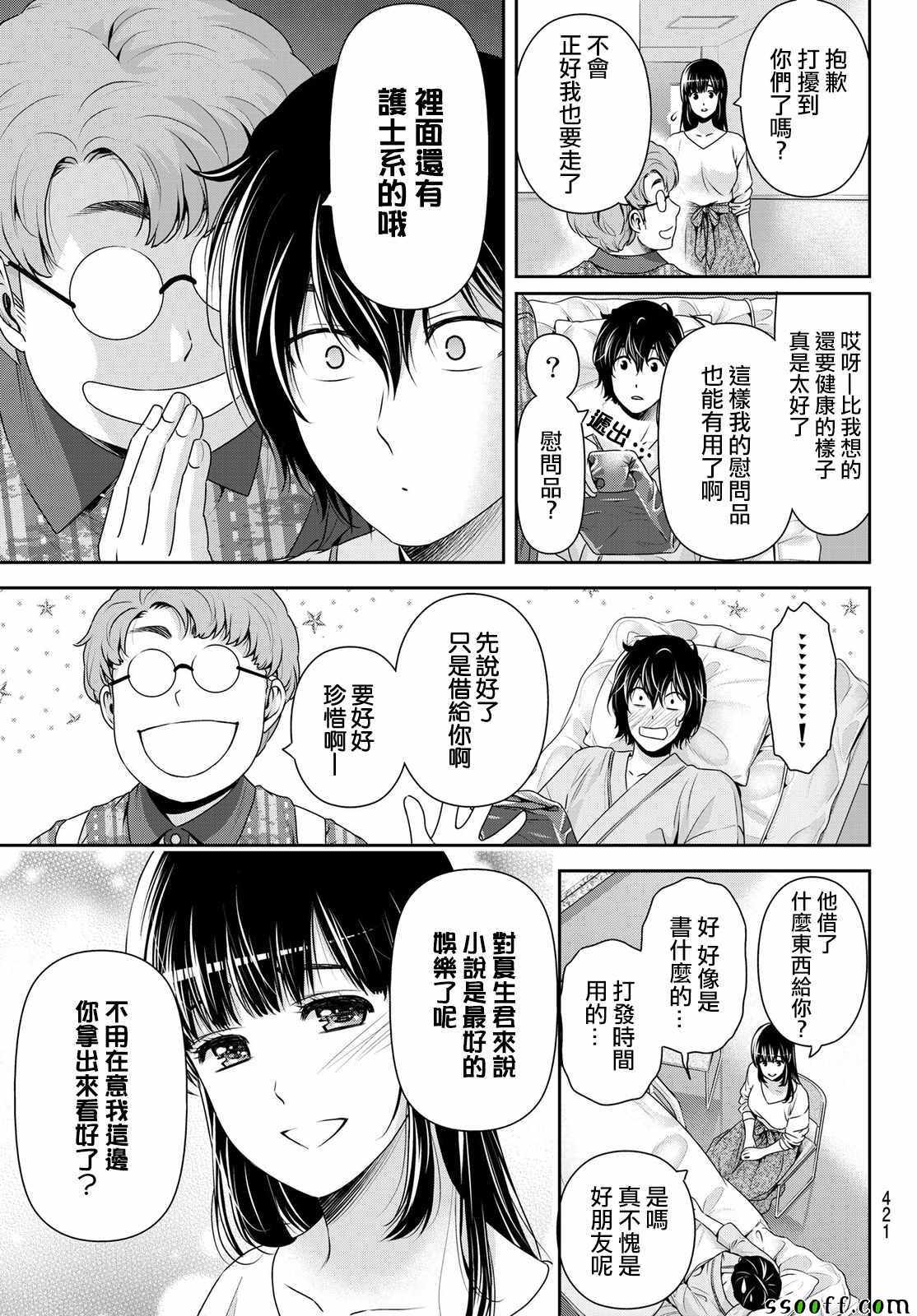 《家有女友》漫画 188话