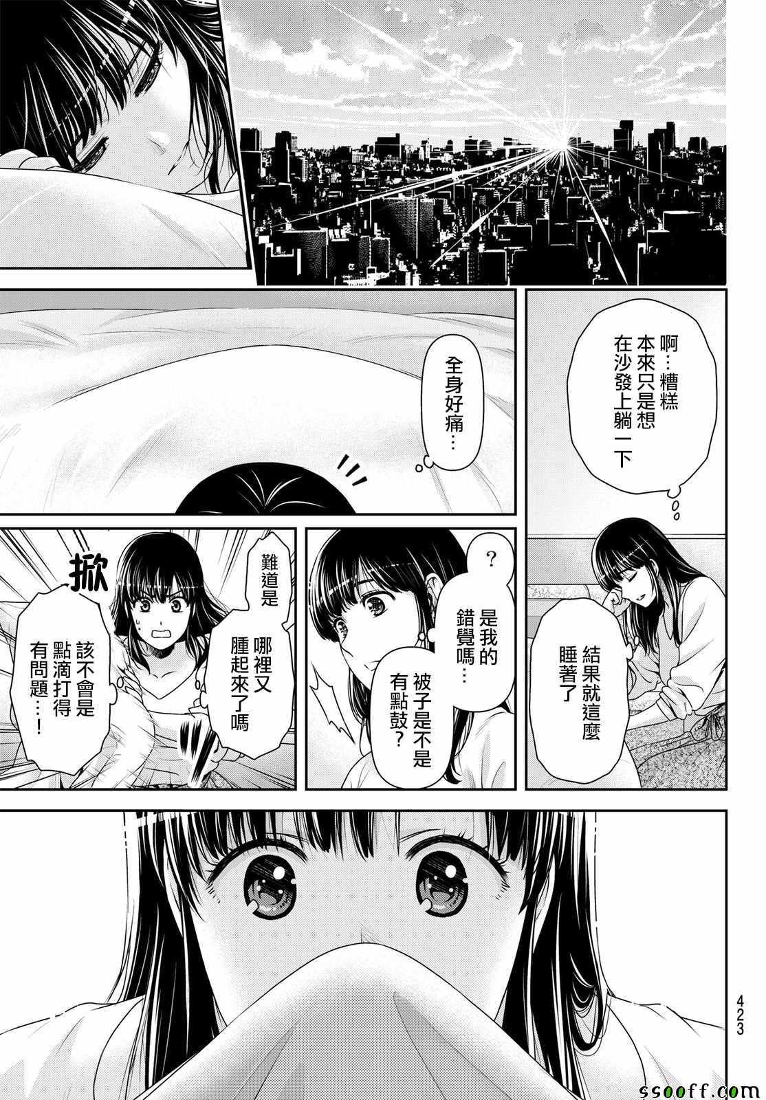 《家有女友》漫画 188话