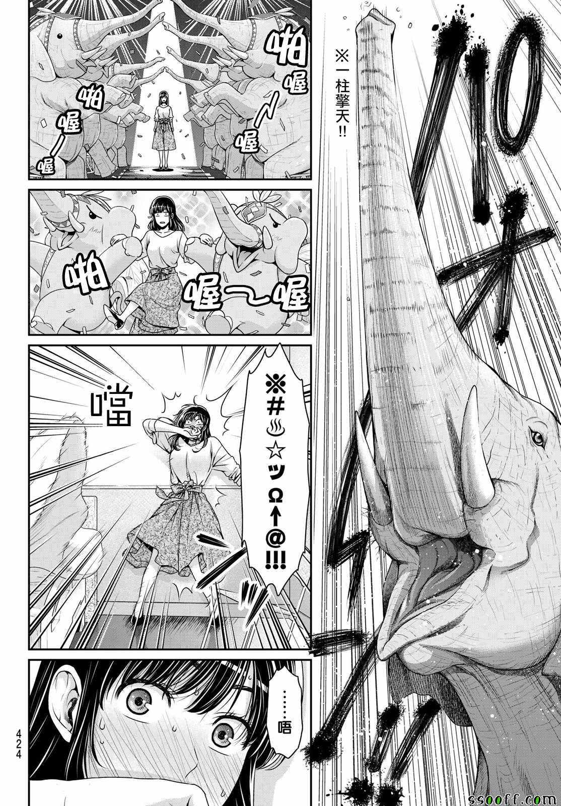 《家有女友》漫画 188话