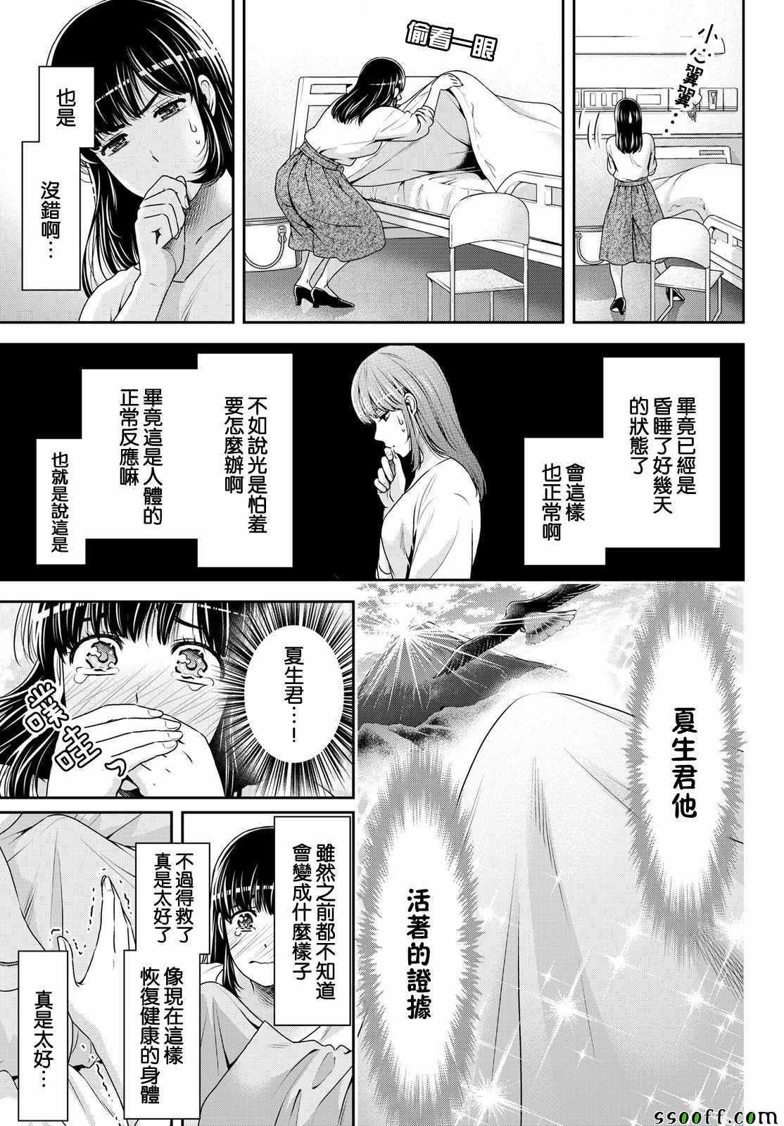 《家有女友》漫画 188话