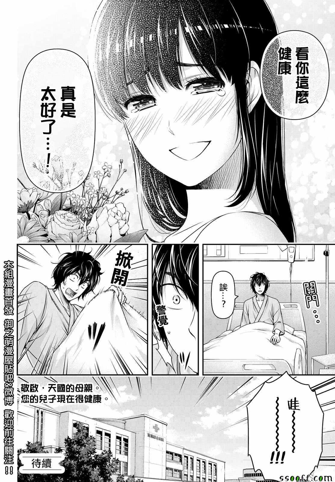 《家有女友》漫画 188话