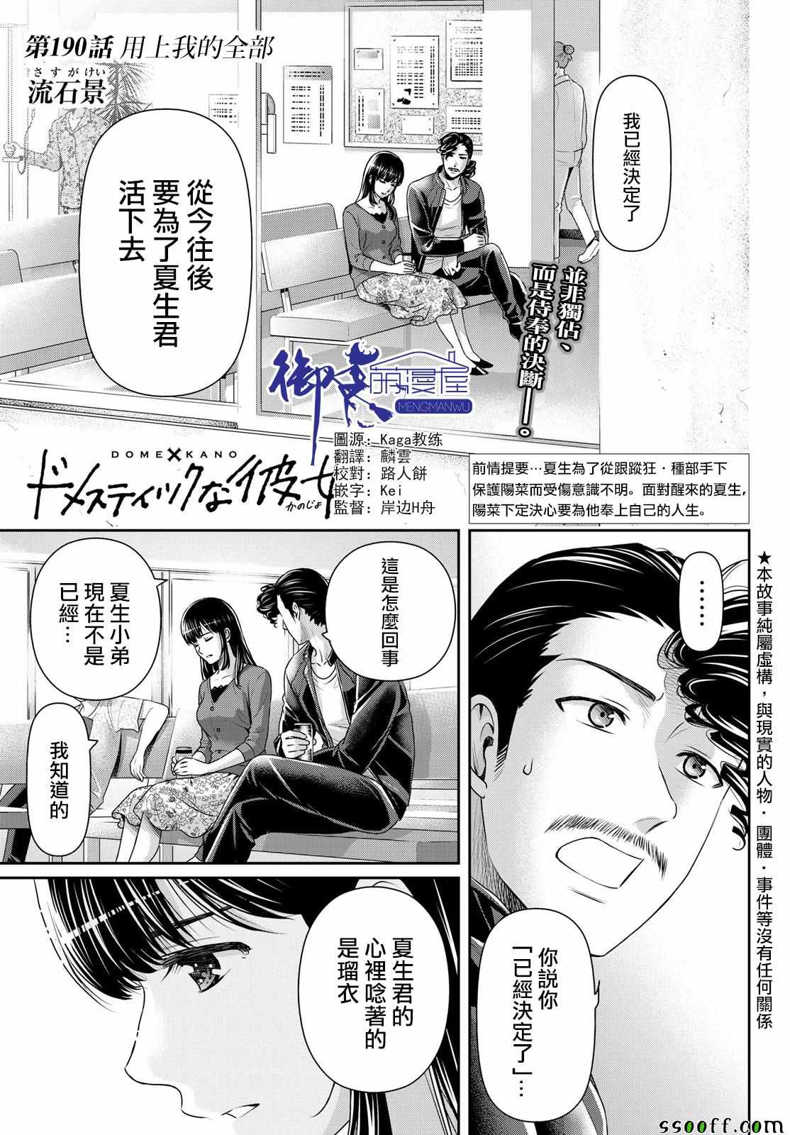 《家有女友》漫画 190话