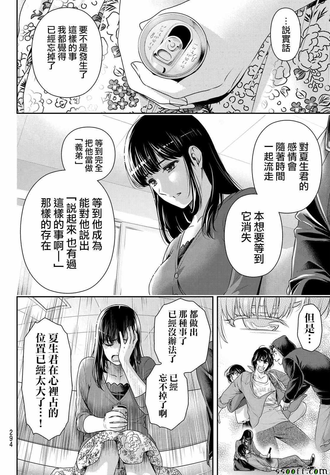 《家有女友》漫画 190话