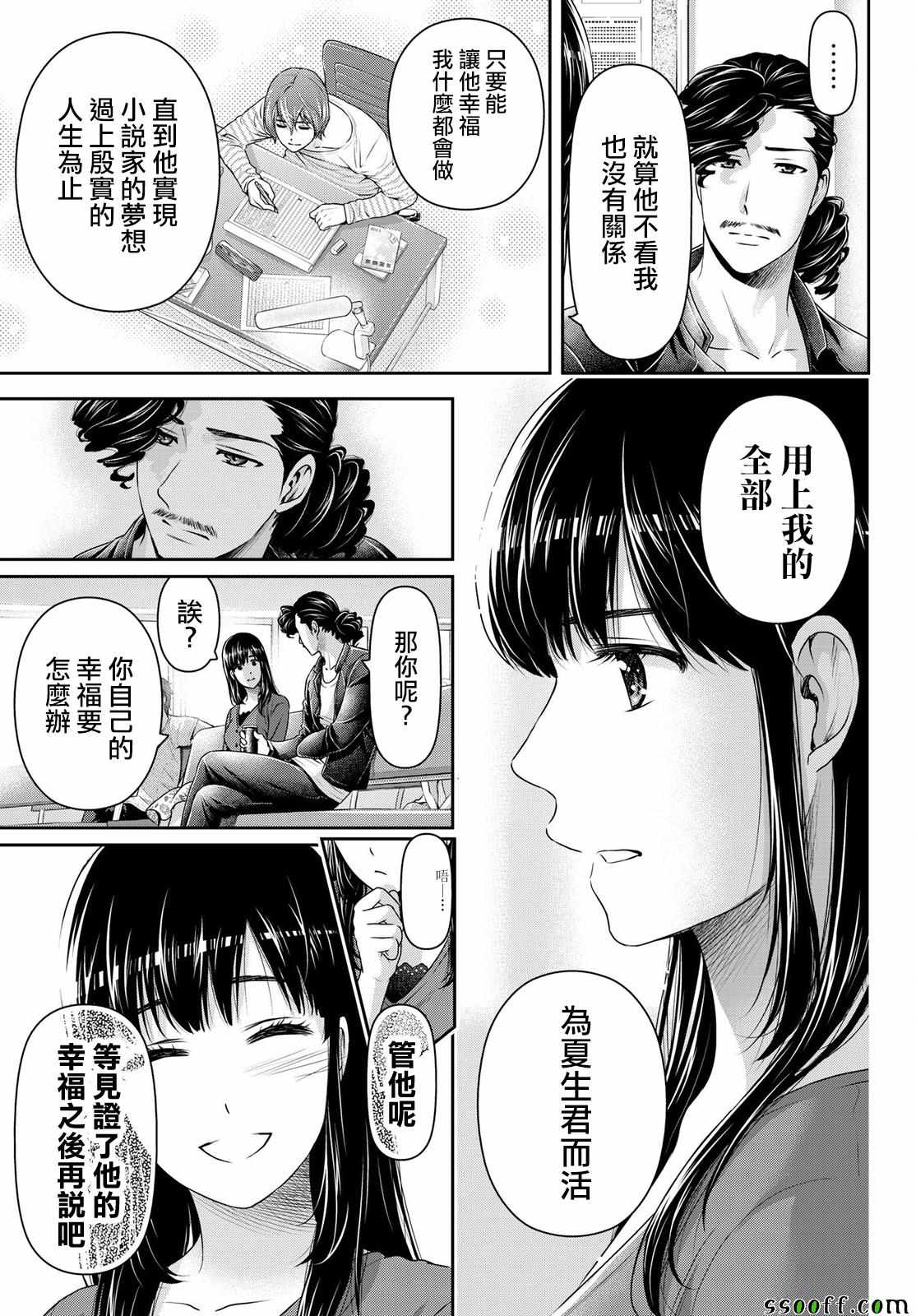 《家有女友》漫画 190话