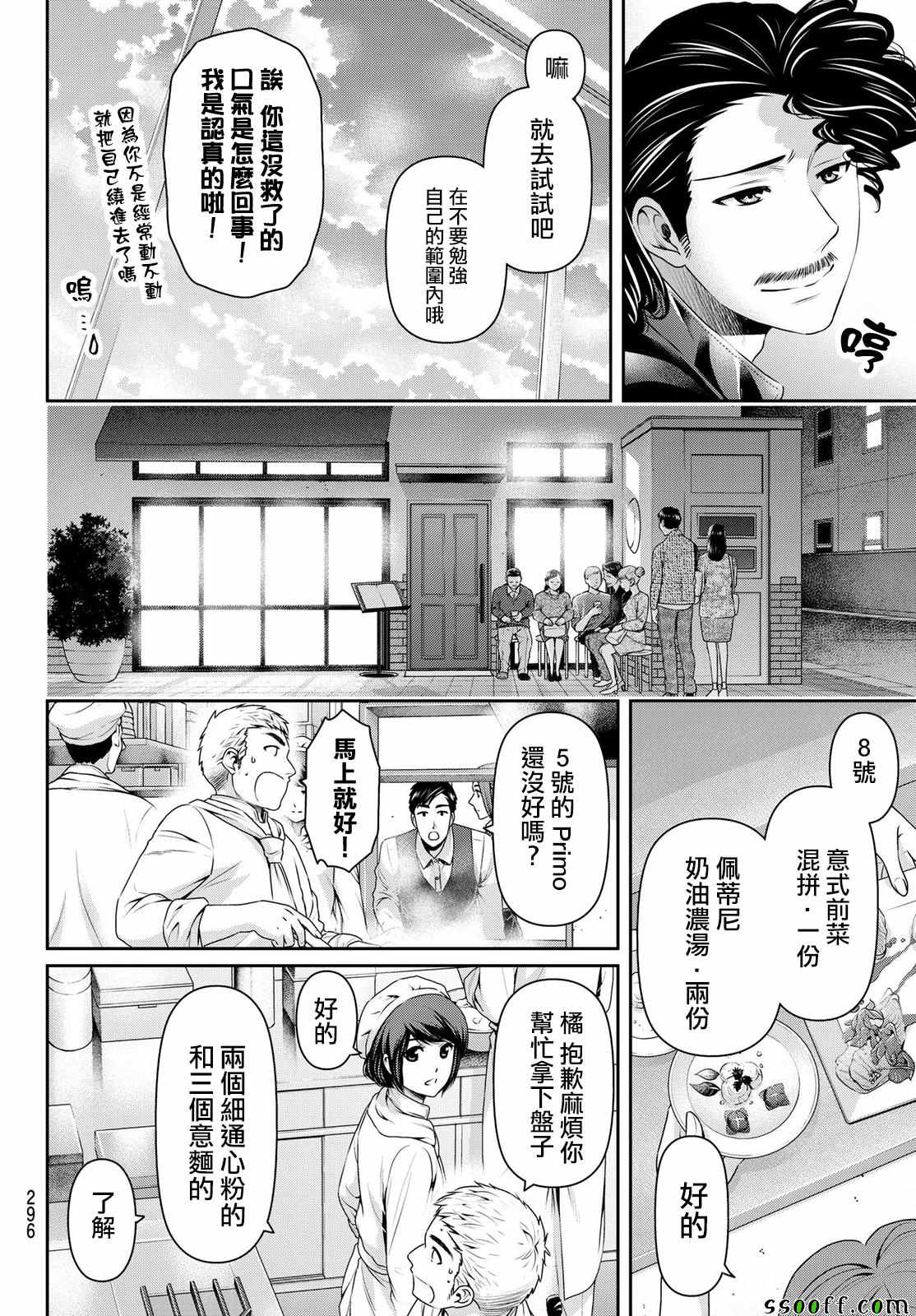 《家有女友》漫画 190话