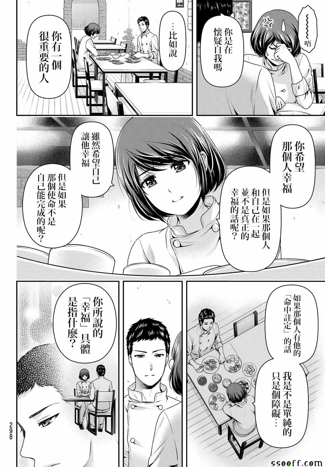 《家有女友》漫画 190话