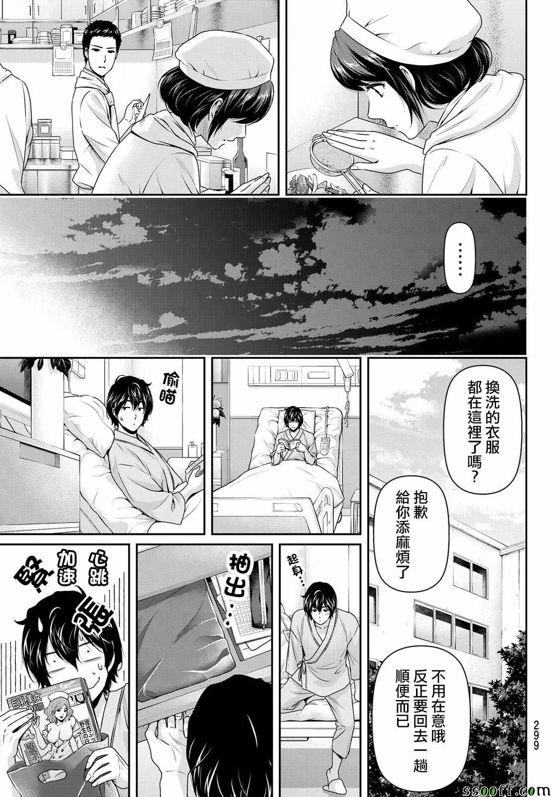 《家有女友》漫画 190话