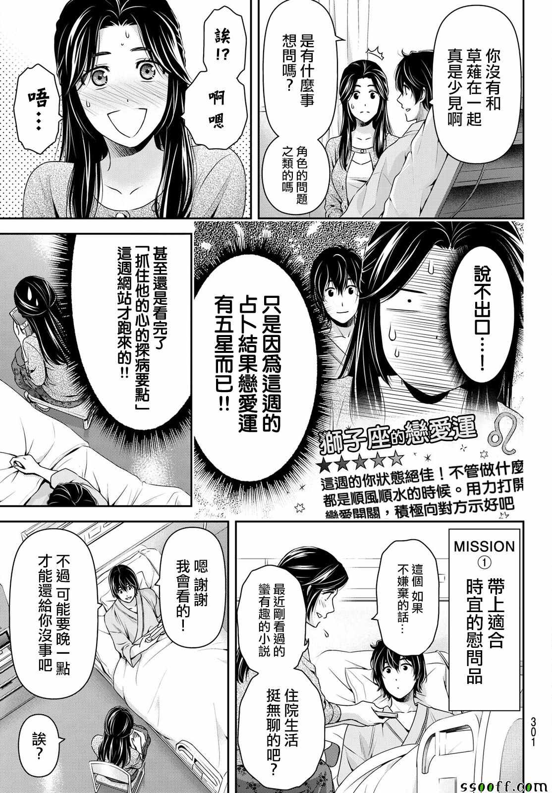 《家有女友》漫画 190话