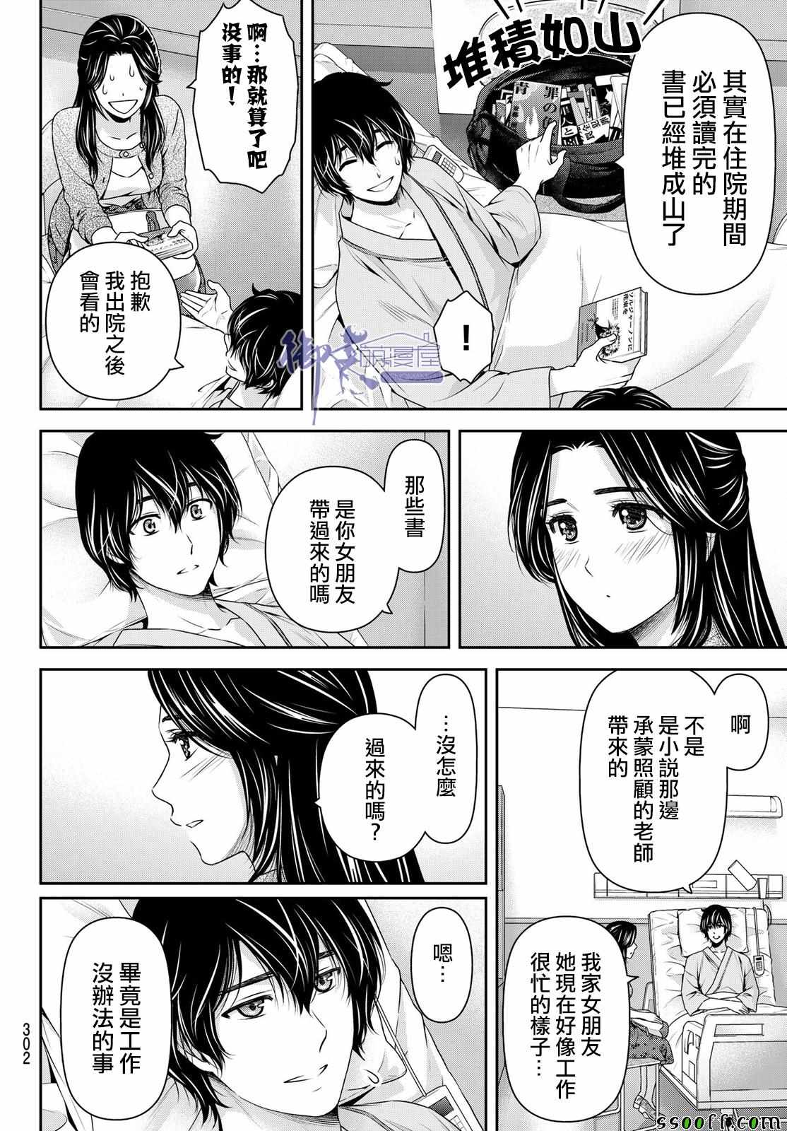 《家有女友》漫画 190话