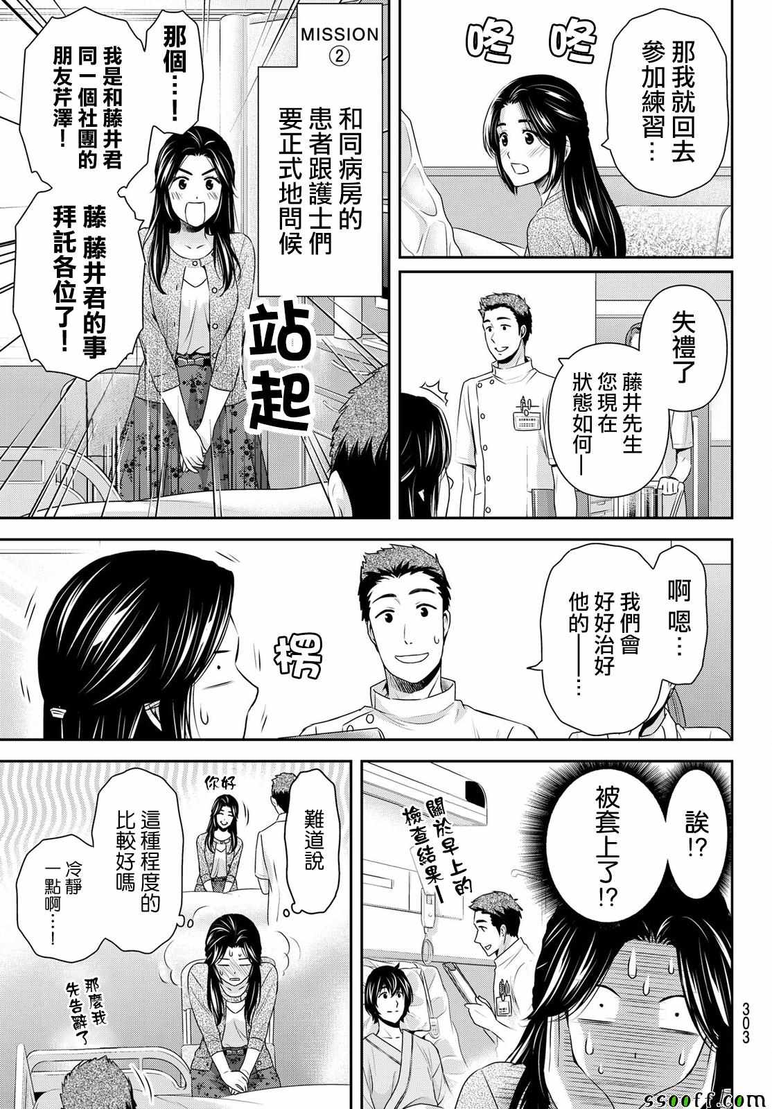 《家有女友》漫画 190话