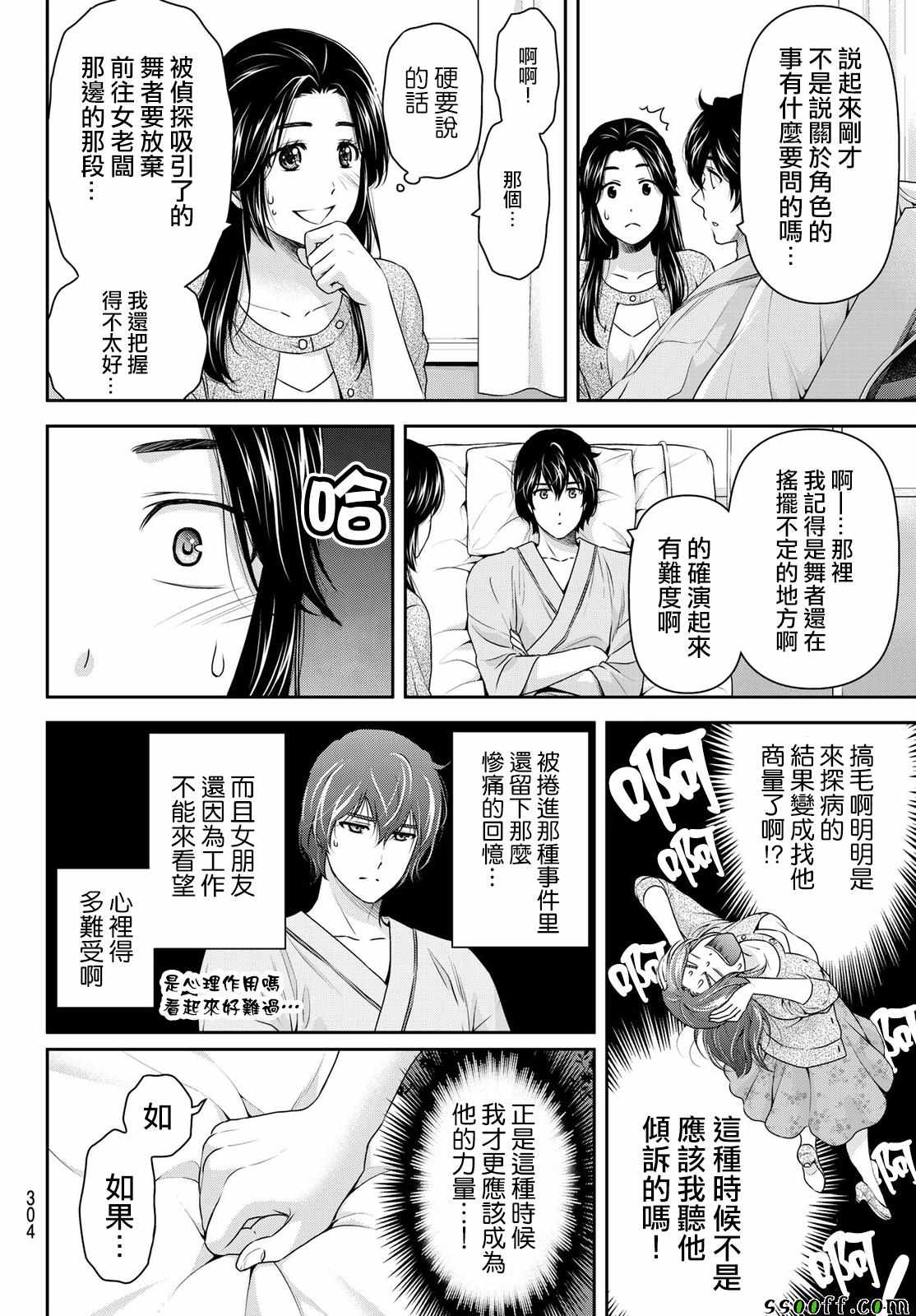 《家有女友》漫画 190话