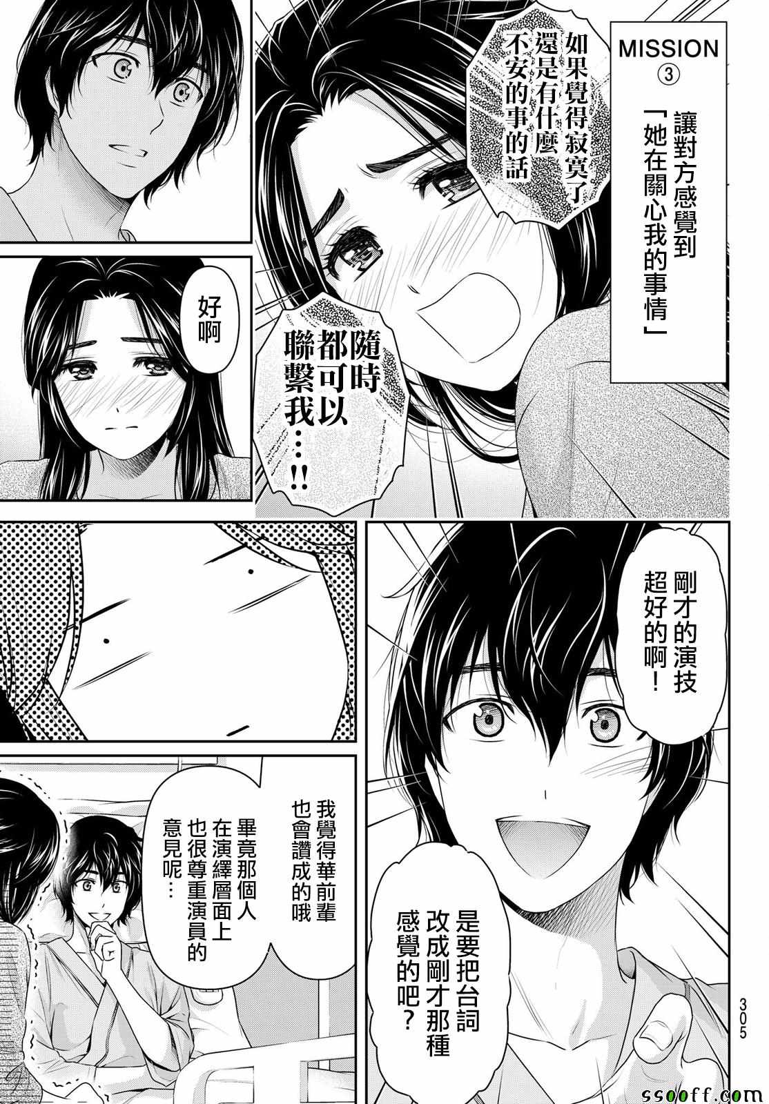 《家有女友》漫画 190话