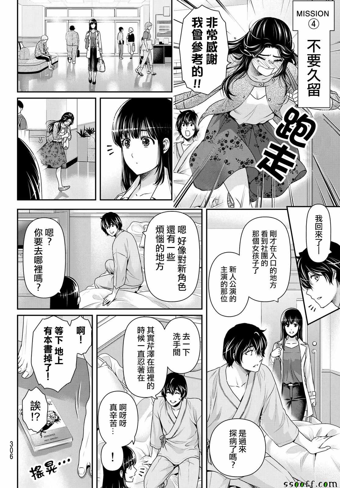 《家有女友》漫画 190话