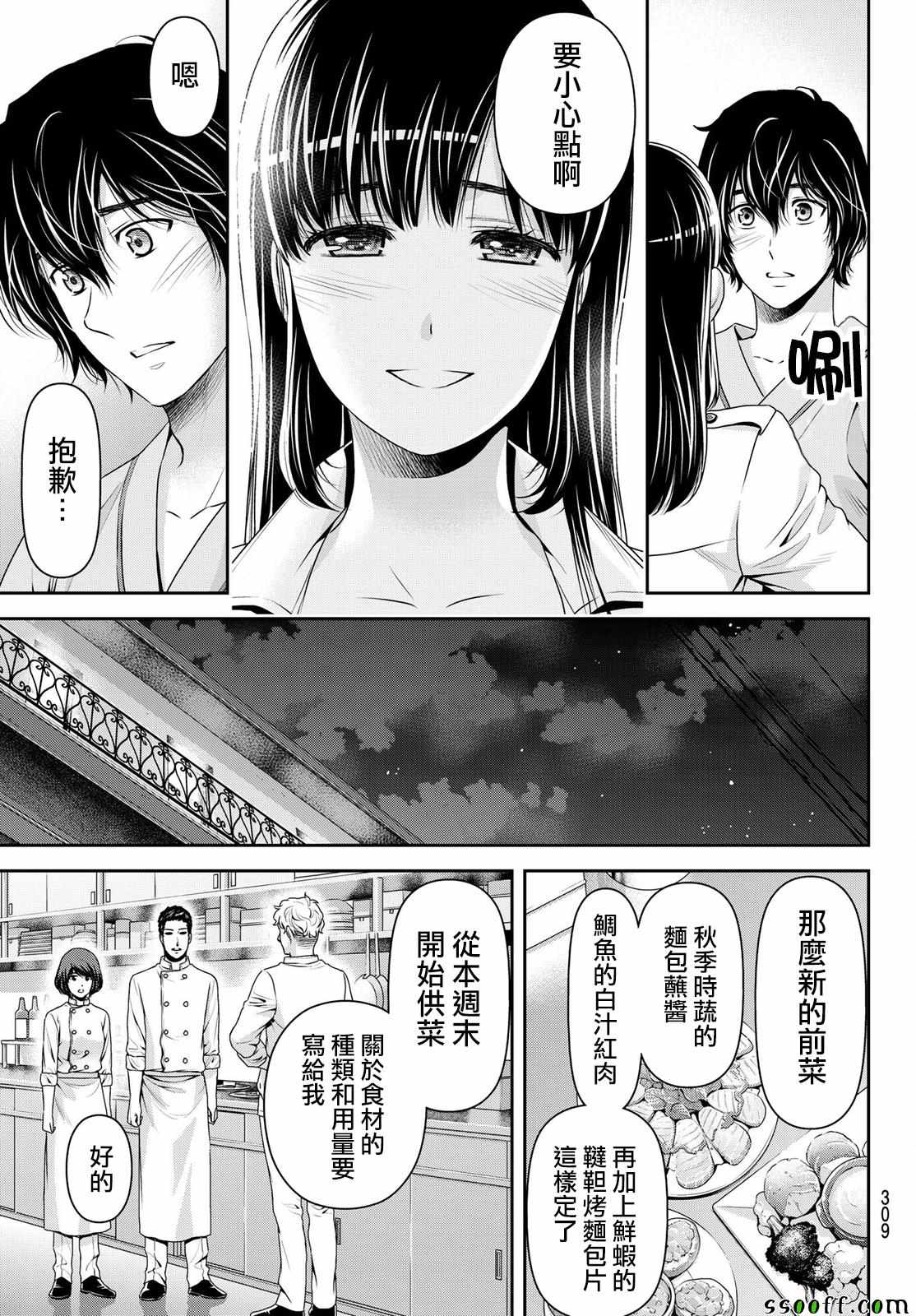 《家有女友》漫画 190话