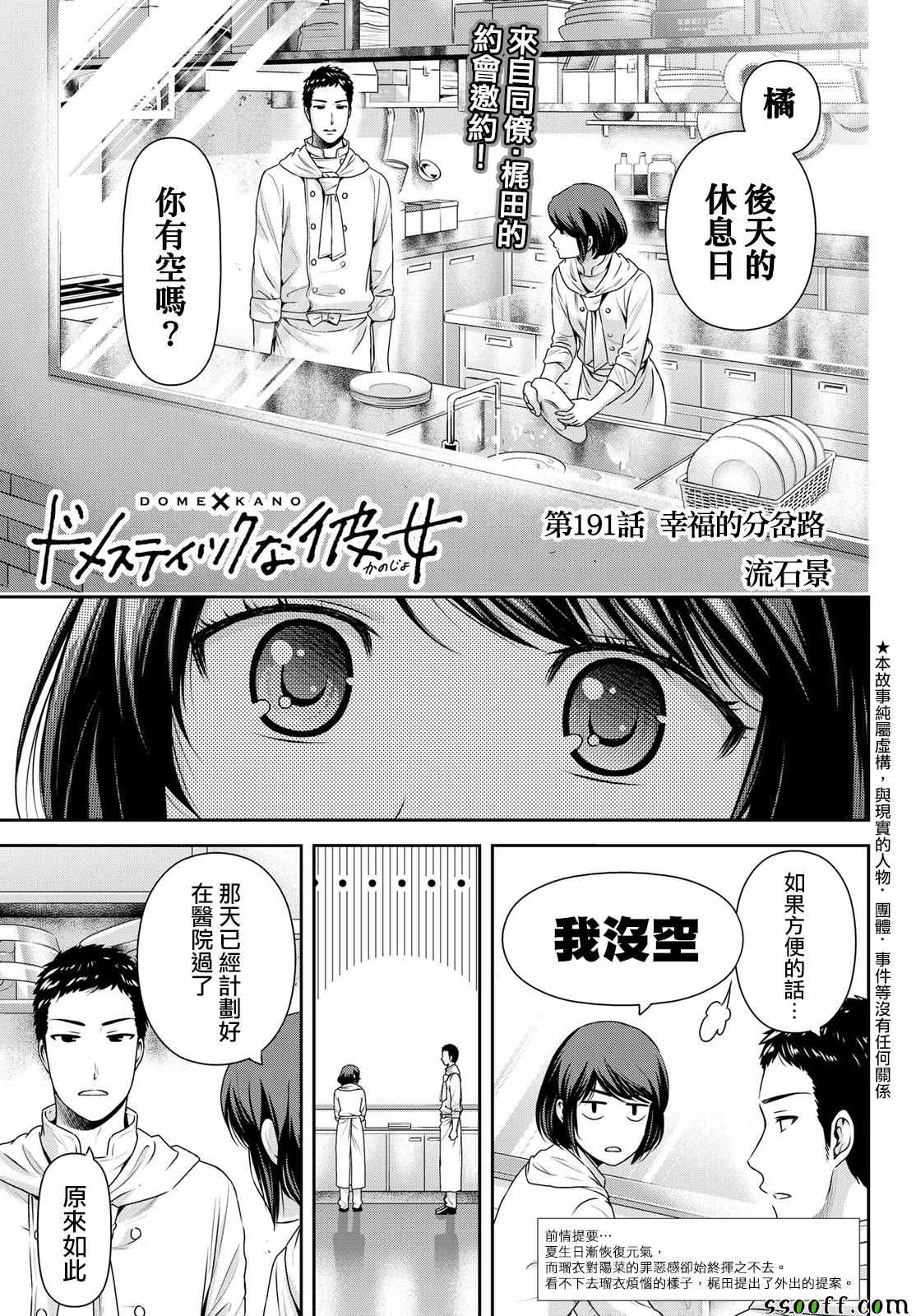 《家有女友》漫画 191话