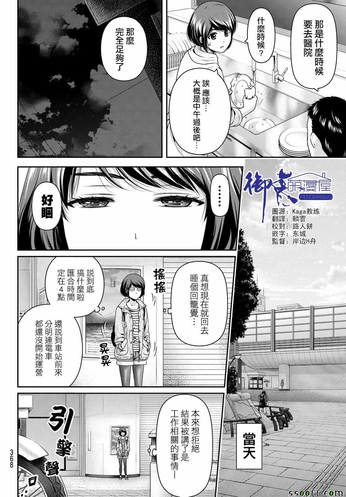 《家有女友》漫画 191话