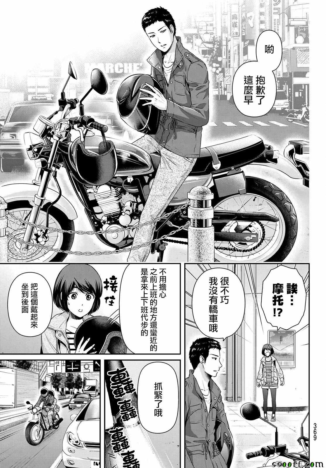 《家有女友》漫画 191话